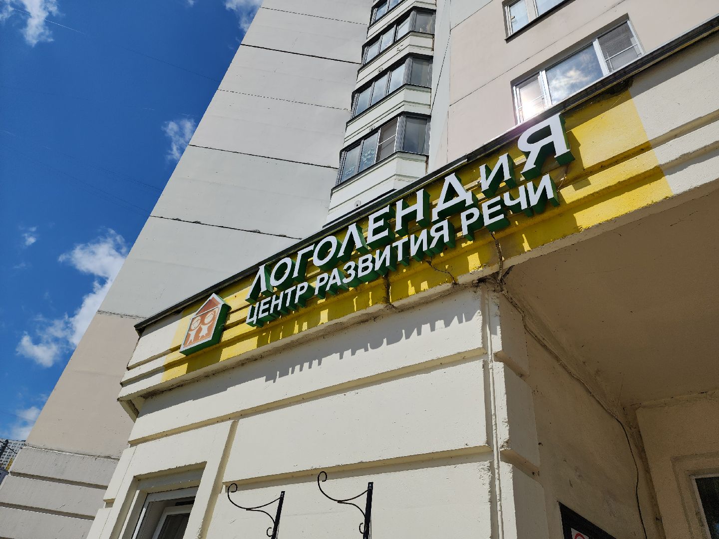 логопедический центр, логолендия, опора россии, красногорск,