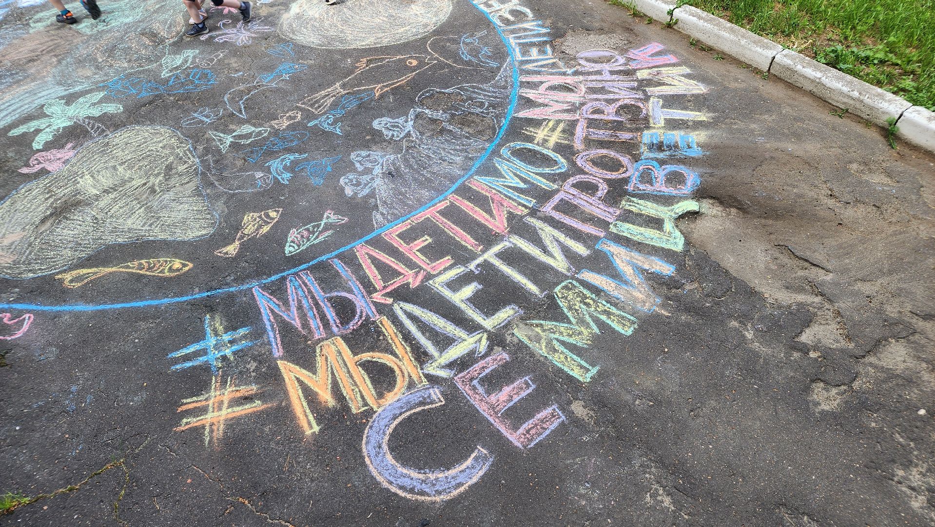 проотвино, дошколята, экологическая акция, конкурс рисунков на асфальте, дети рисуют,