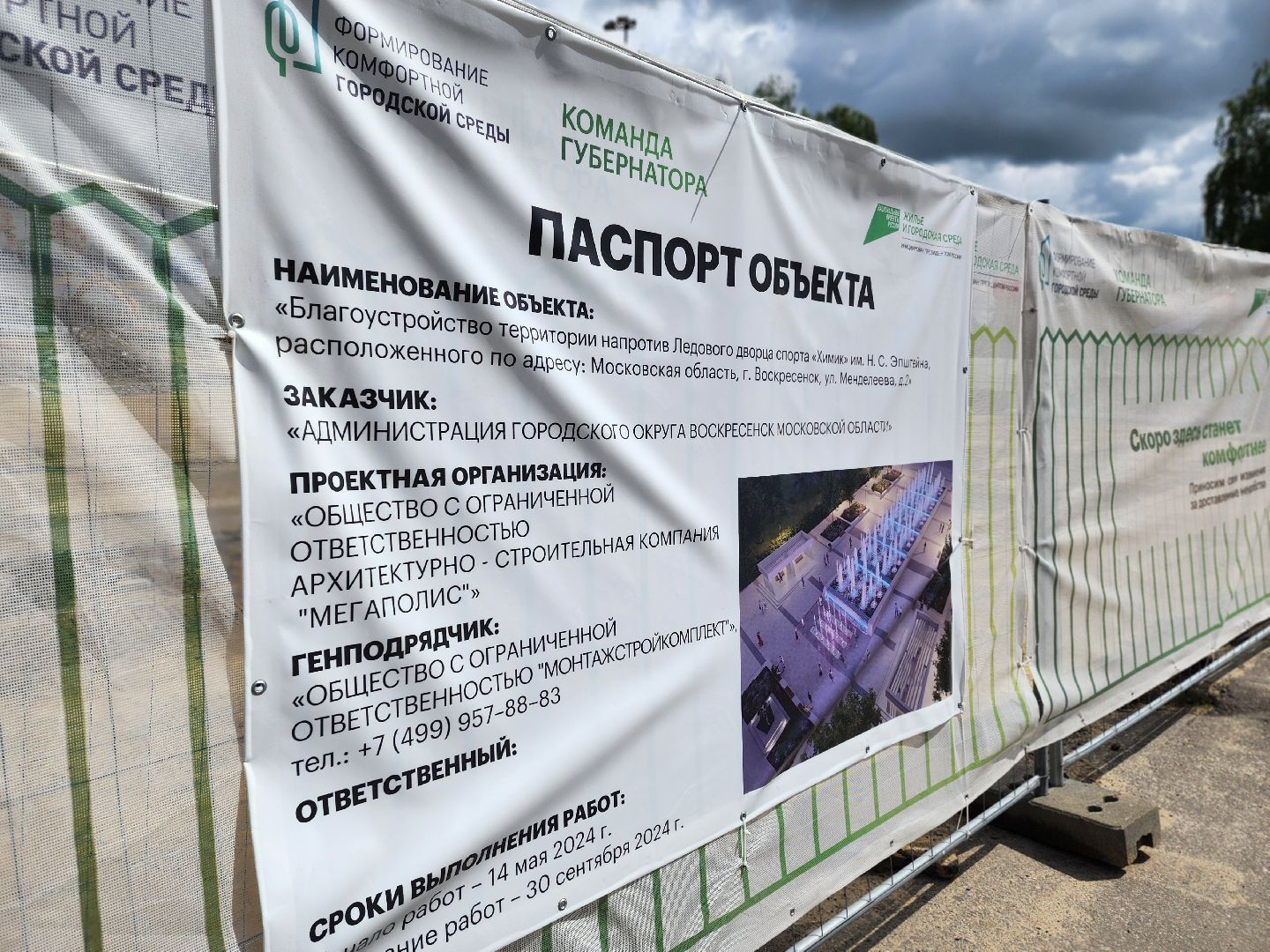 воскресенск, благоустройство 2024, химик, благоустройство,