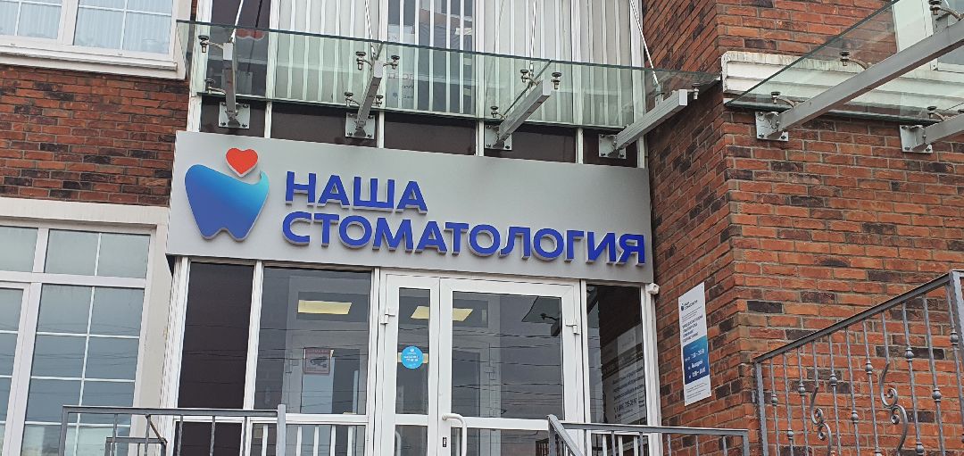 Минздрав Подмосковья, стоматология, Перезагрузка стоматологий Московской области