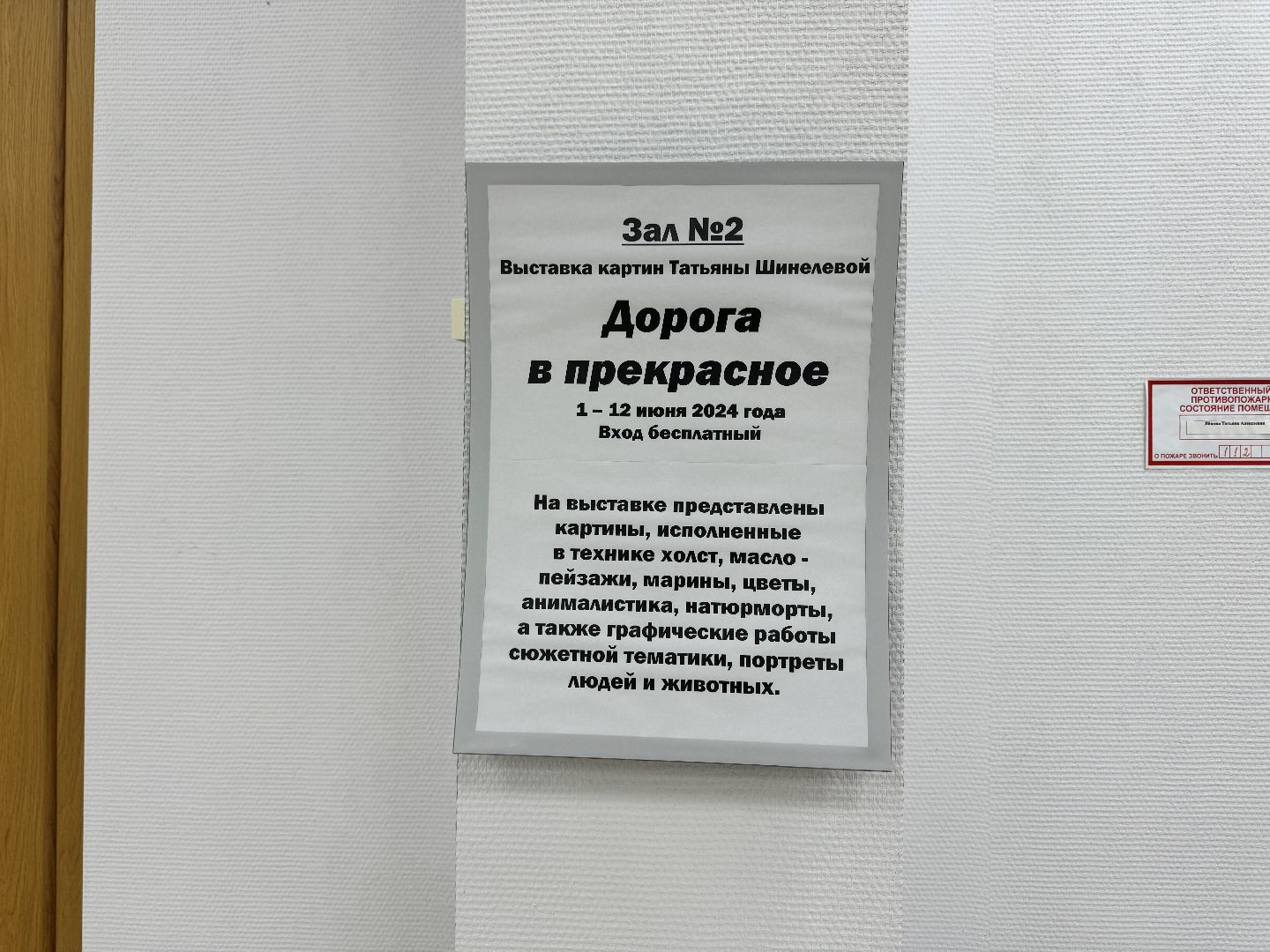 шаховская, выставка, работы, художник, художественная выставка,