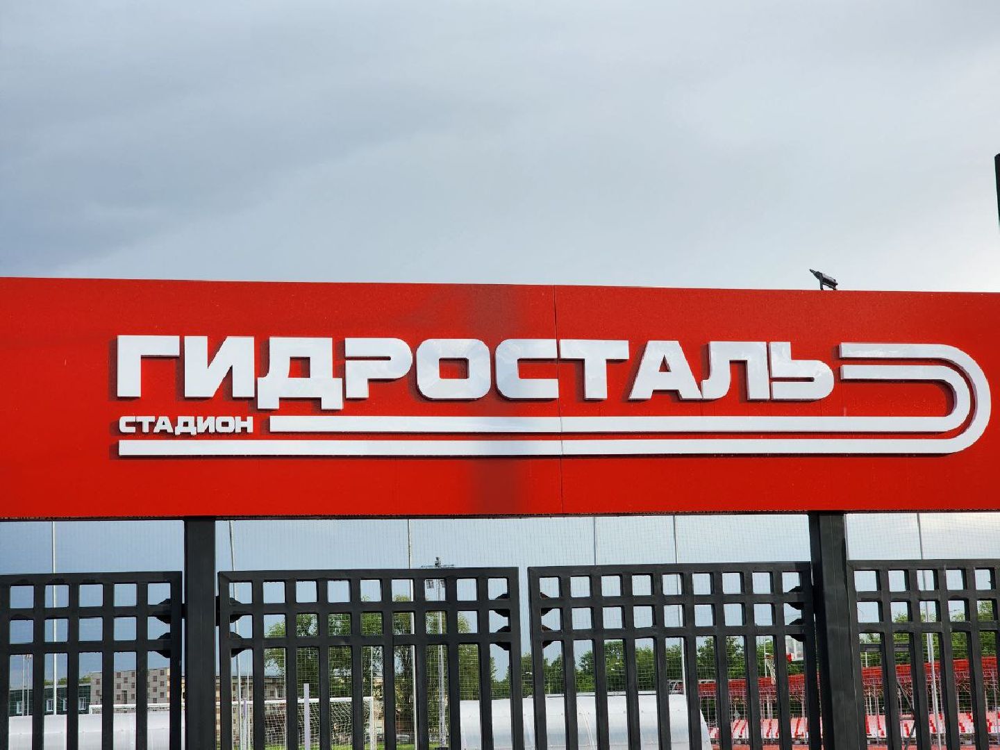 чехов, строительство, стадион, гидросталь, губернатор воробьев,