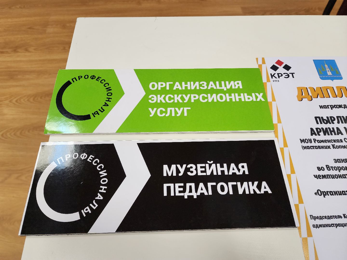 раменское, образование, детский чемпионат путь в профессию,