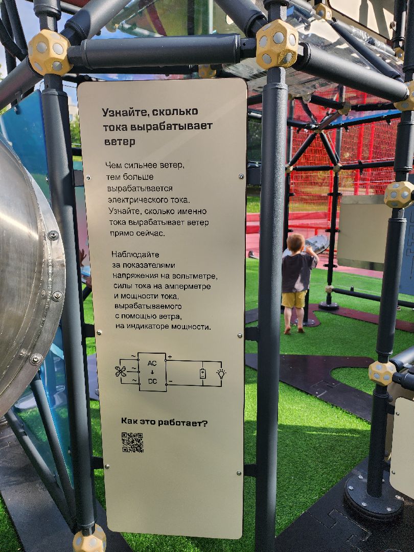 детская площадка, Научная площадка,