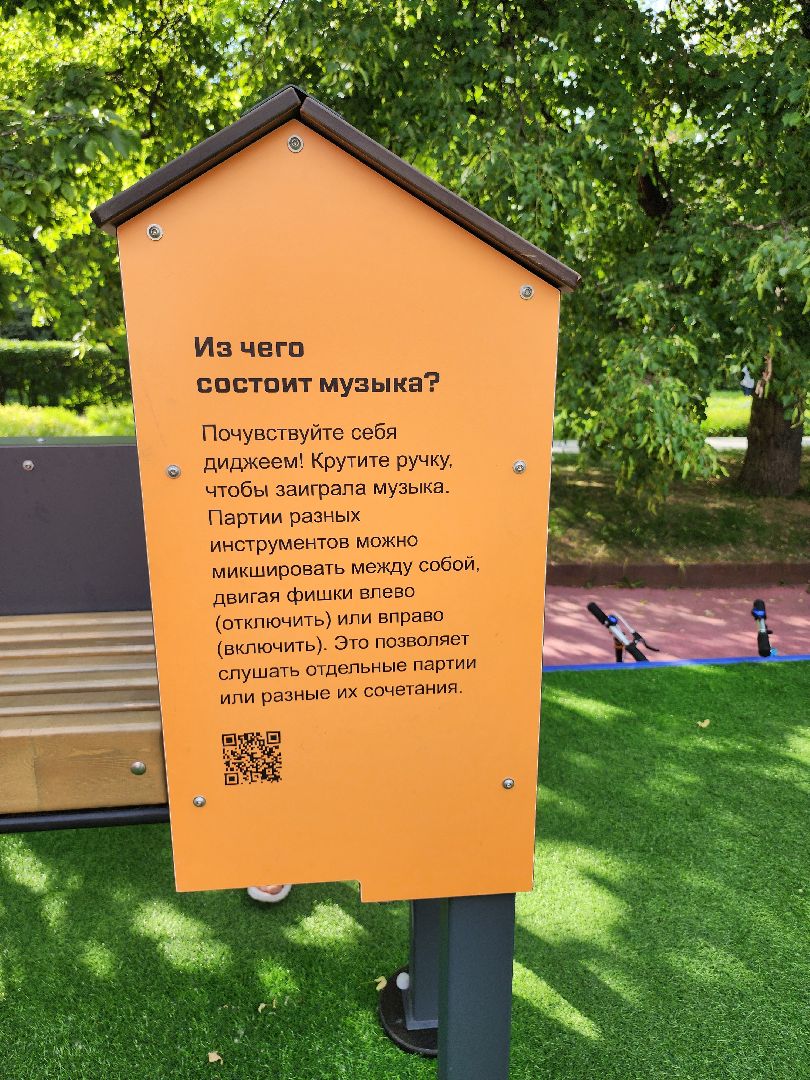 детская площадка, Научная площадка,