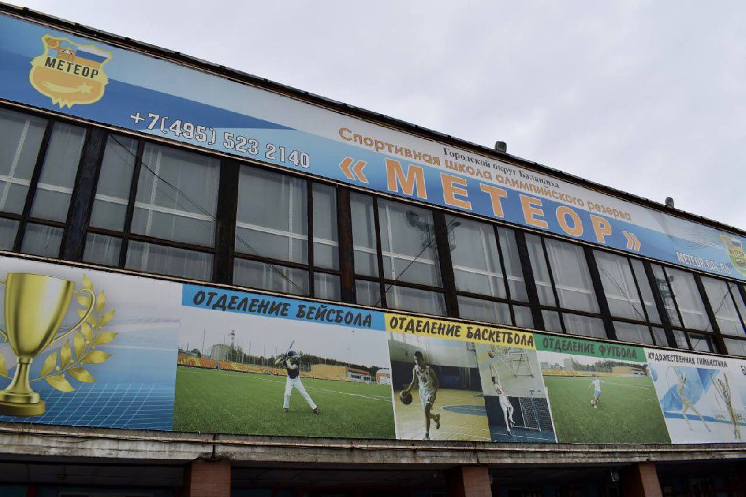 Балашиха, Подмосковье, строительство, ремонт, стадионы, ФОК, депутаты Тарас Ефимов