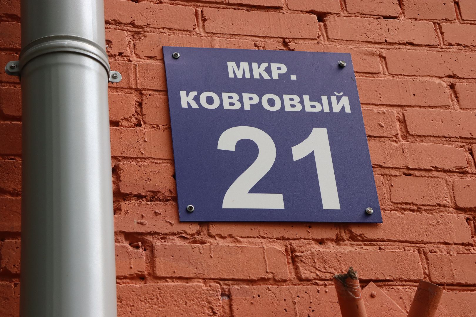 Котельники, ковровый,