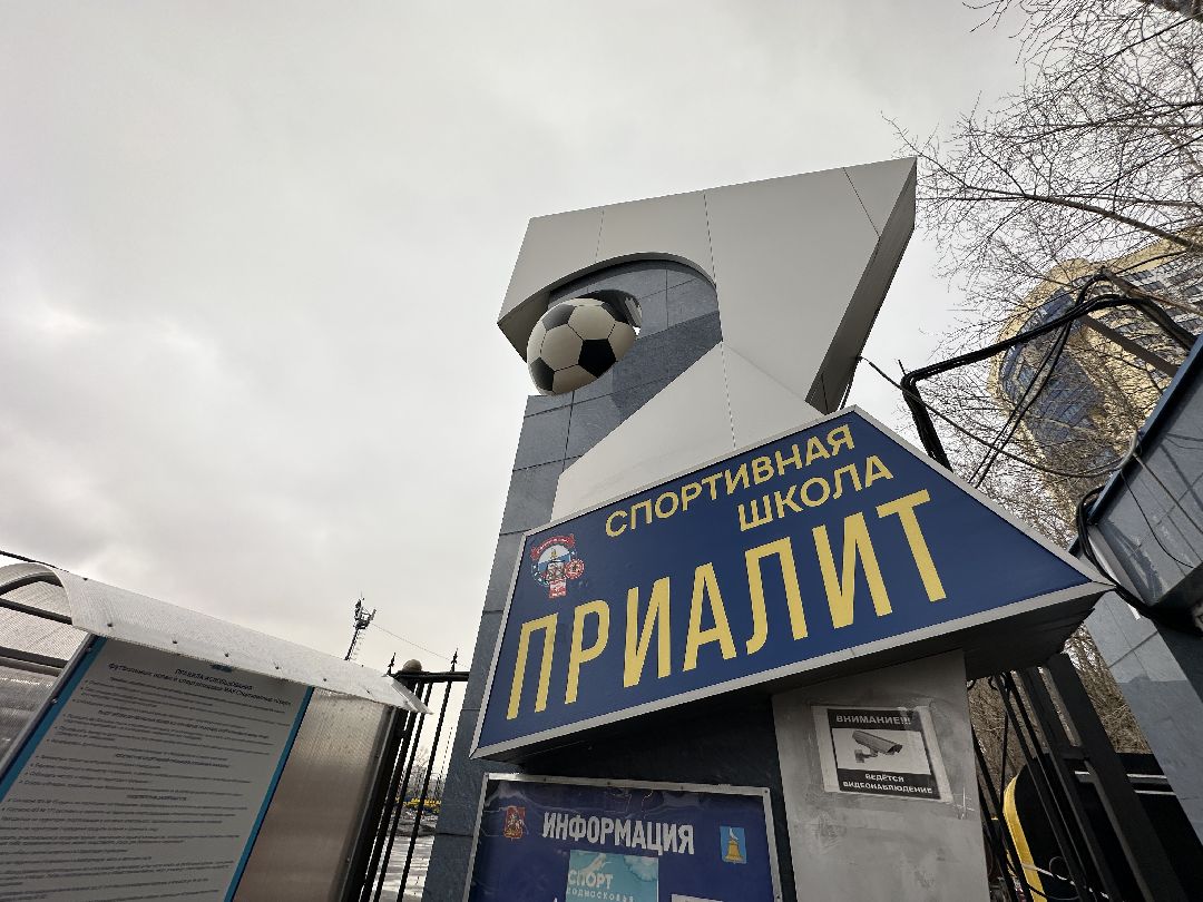 Реутов, спорт, строительство, стадион, футбол, Игорь Акинфеев, Игорь Чанов, Приалит