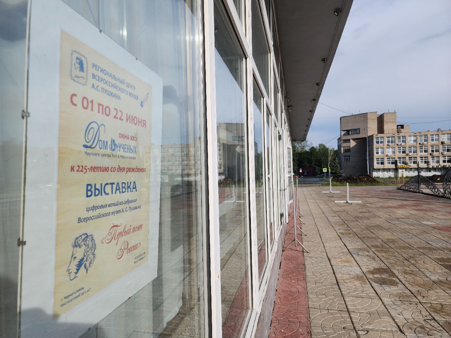 Черноголовка, Пушкин, выставки, искусство, праздник,