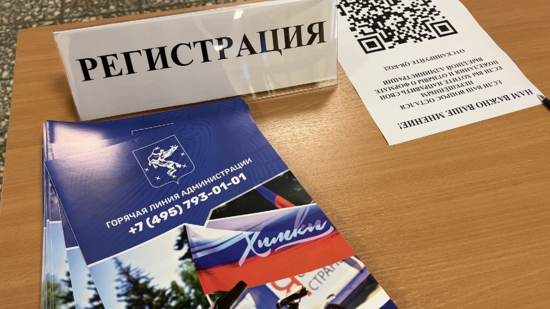 химки, выездная администрация, обращение жителей,