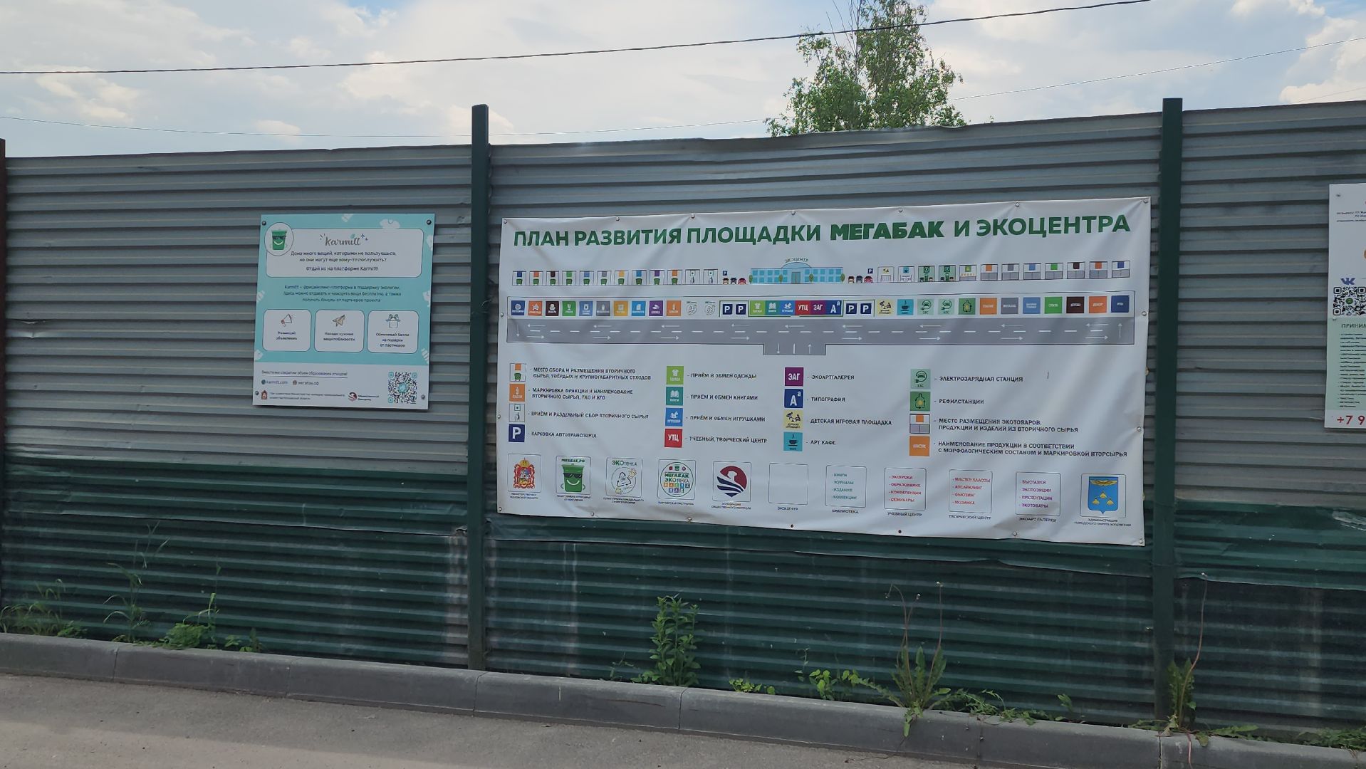 Мегабак, площадка, сбор вторсырья, ул наркомвод, ул праволинейная, модернизация,