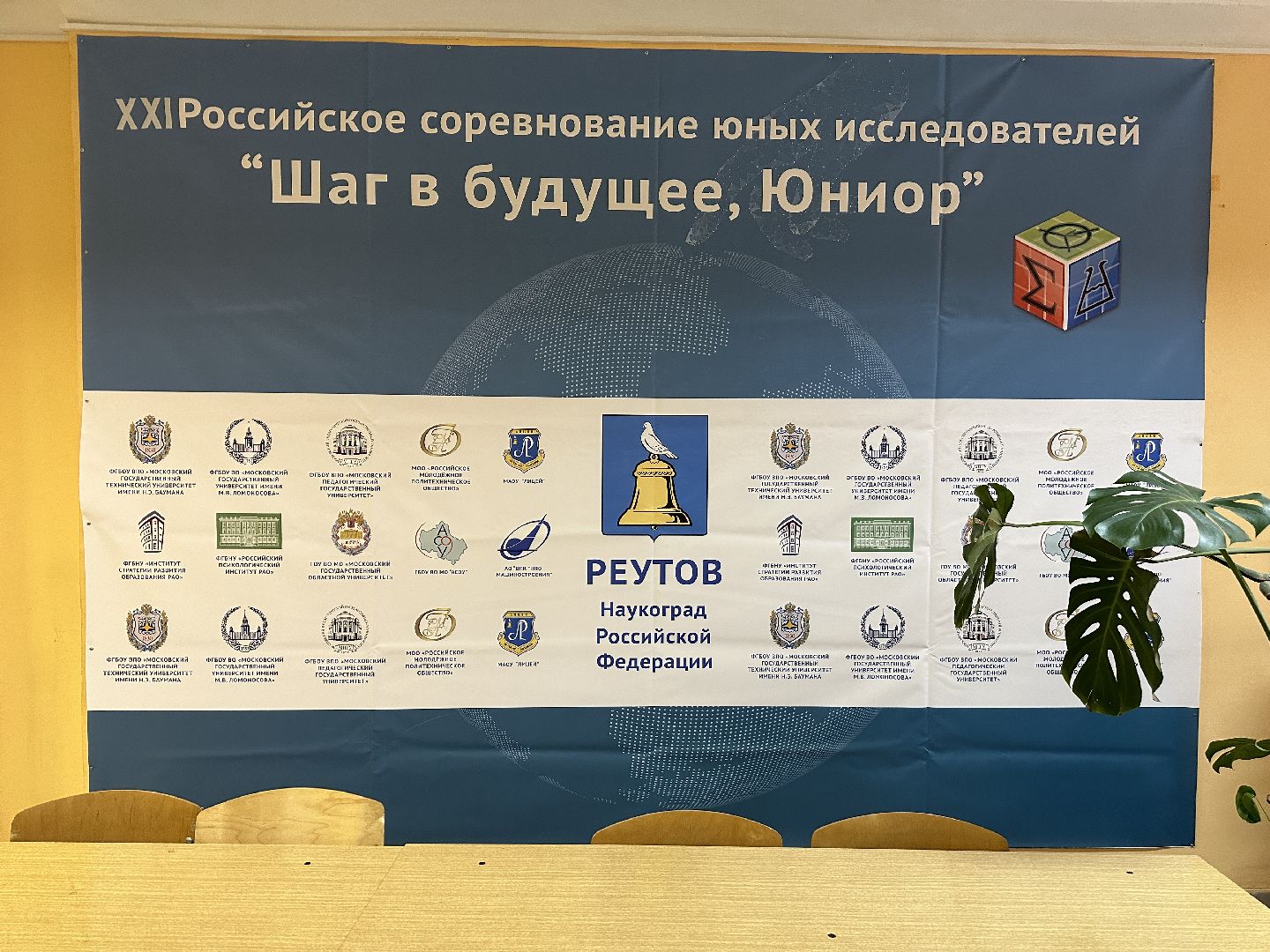 Реутов, образование, конкурс, исследование, Движение вперёд, умные дети