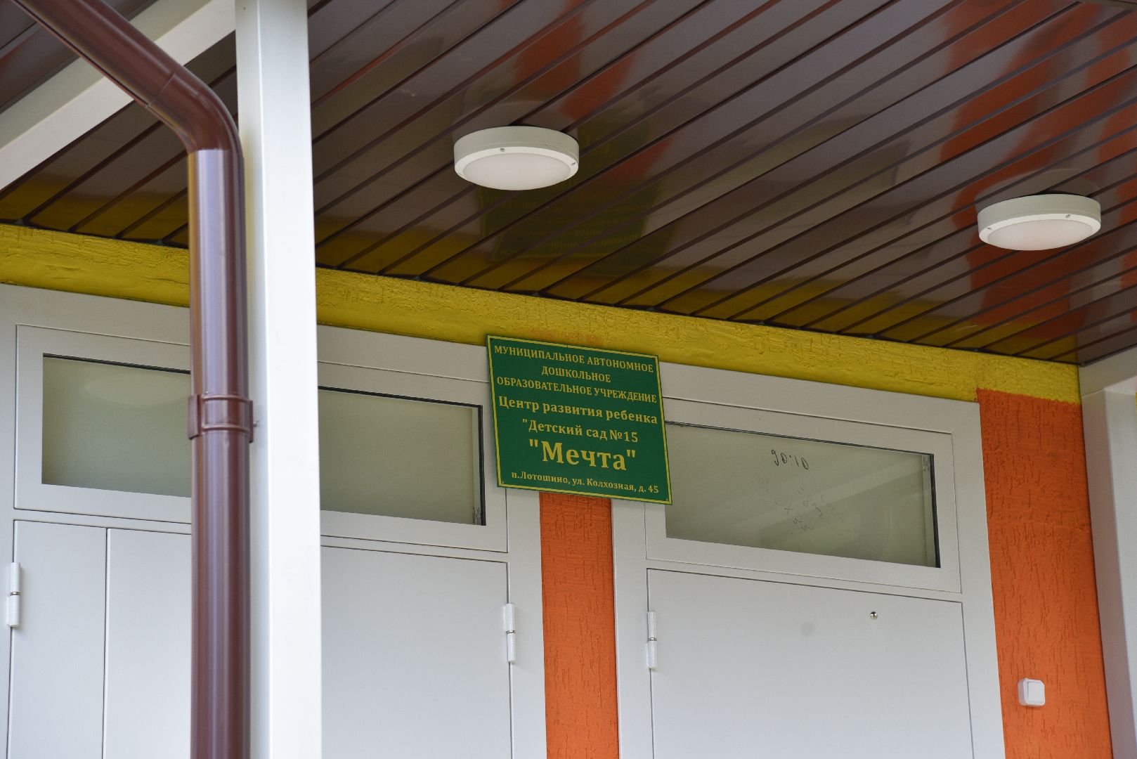 лотошино, детские сад, капремонт детского сада, дети, капитальный ремонт,