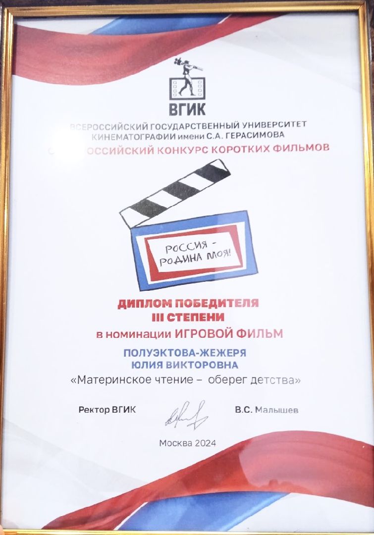 Балашиха, Подмосковье, Конкурс фильмов Россия-родина моя, клубное сообщество саввинской библиотеки,ВГИК,