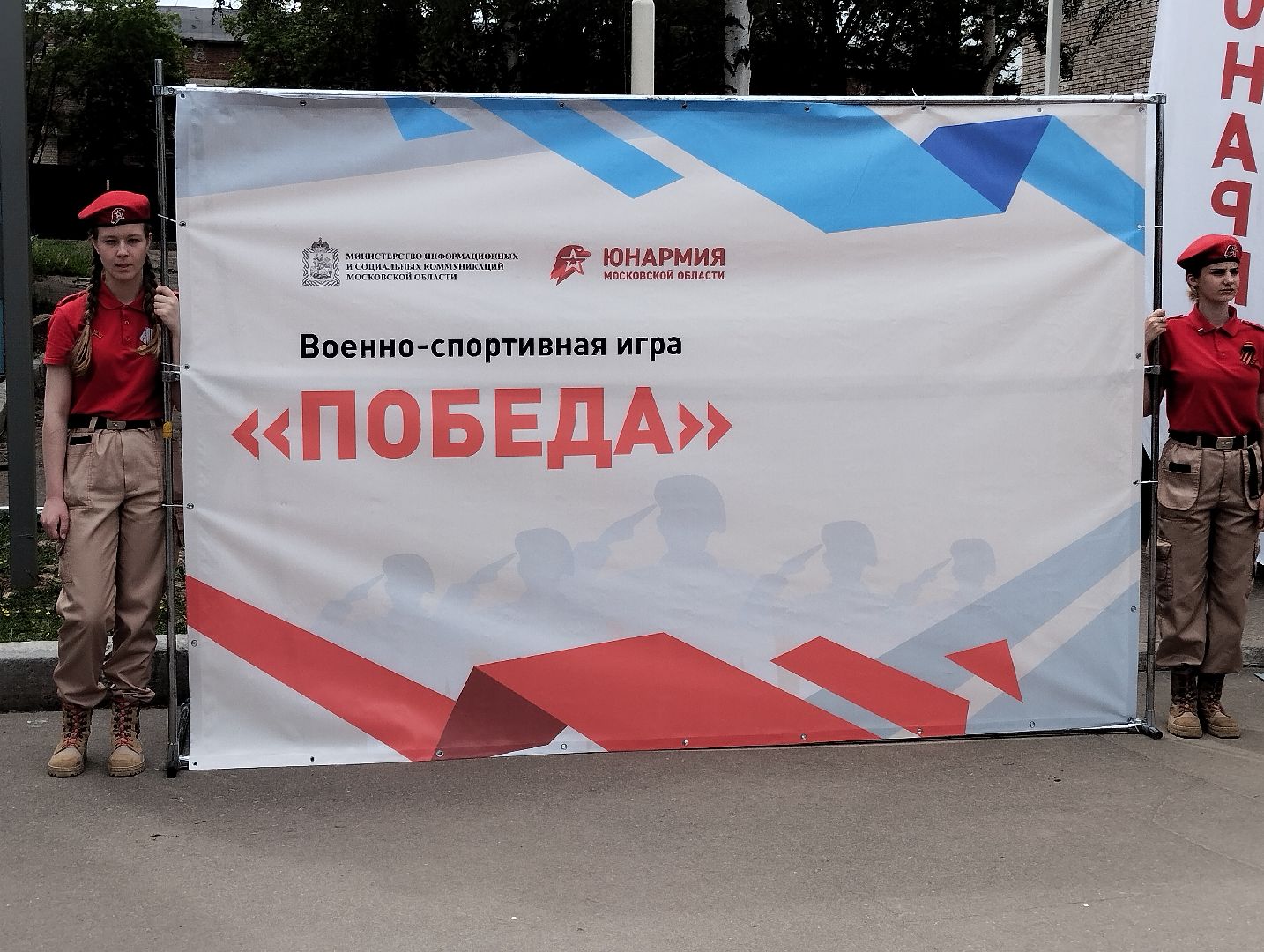 Всероссийская игра Победа, Юнармия, Домодедово,