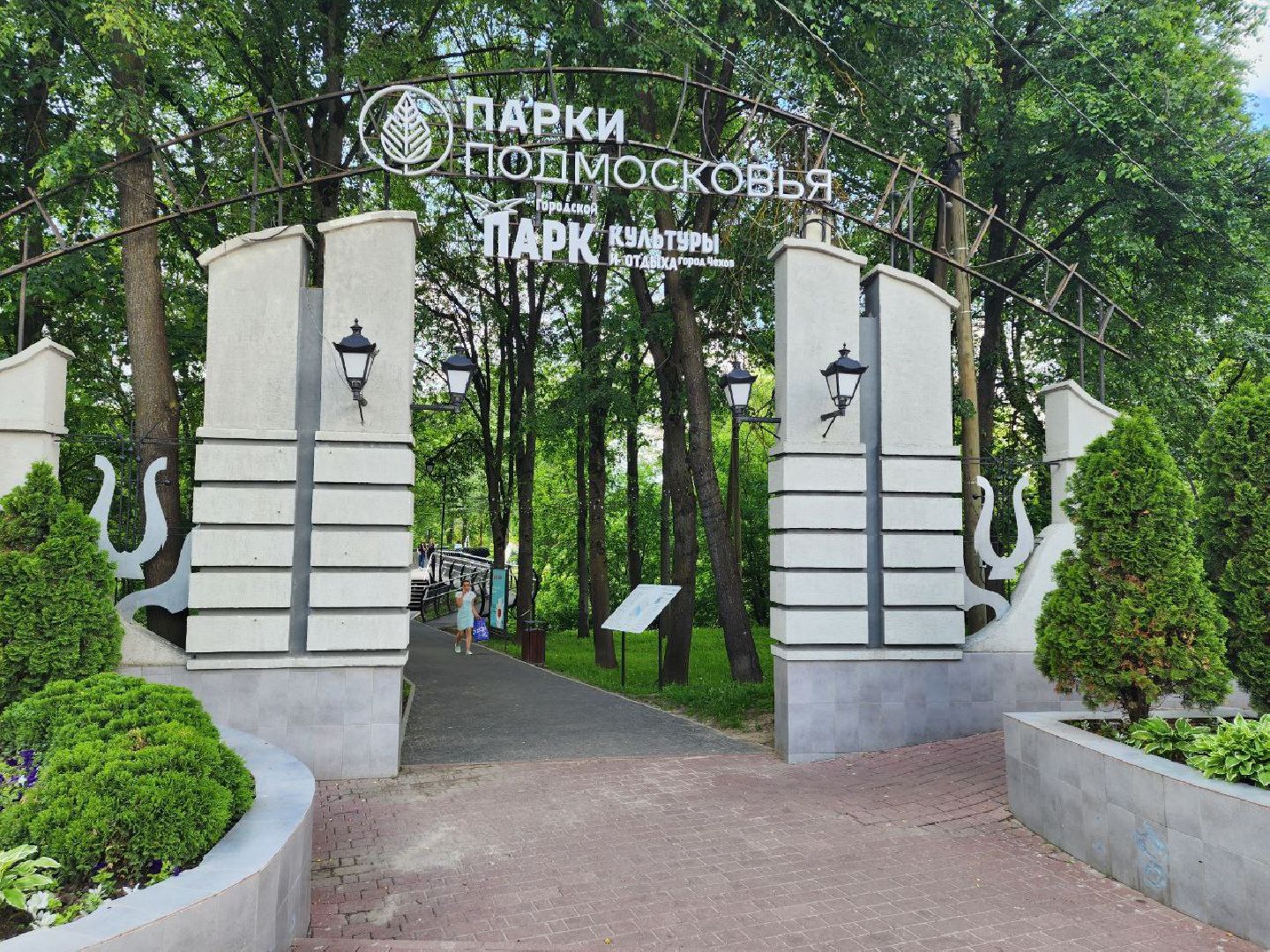 чехов, экономика, кафе с верандой, выпечка, госуслуги,