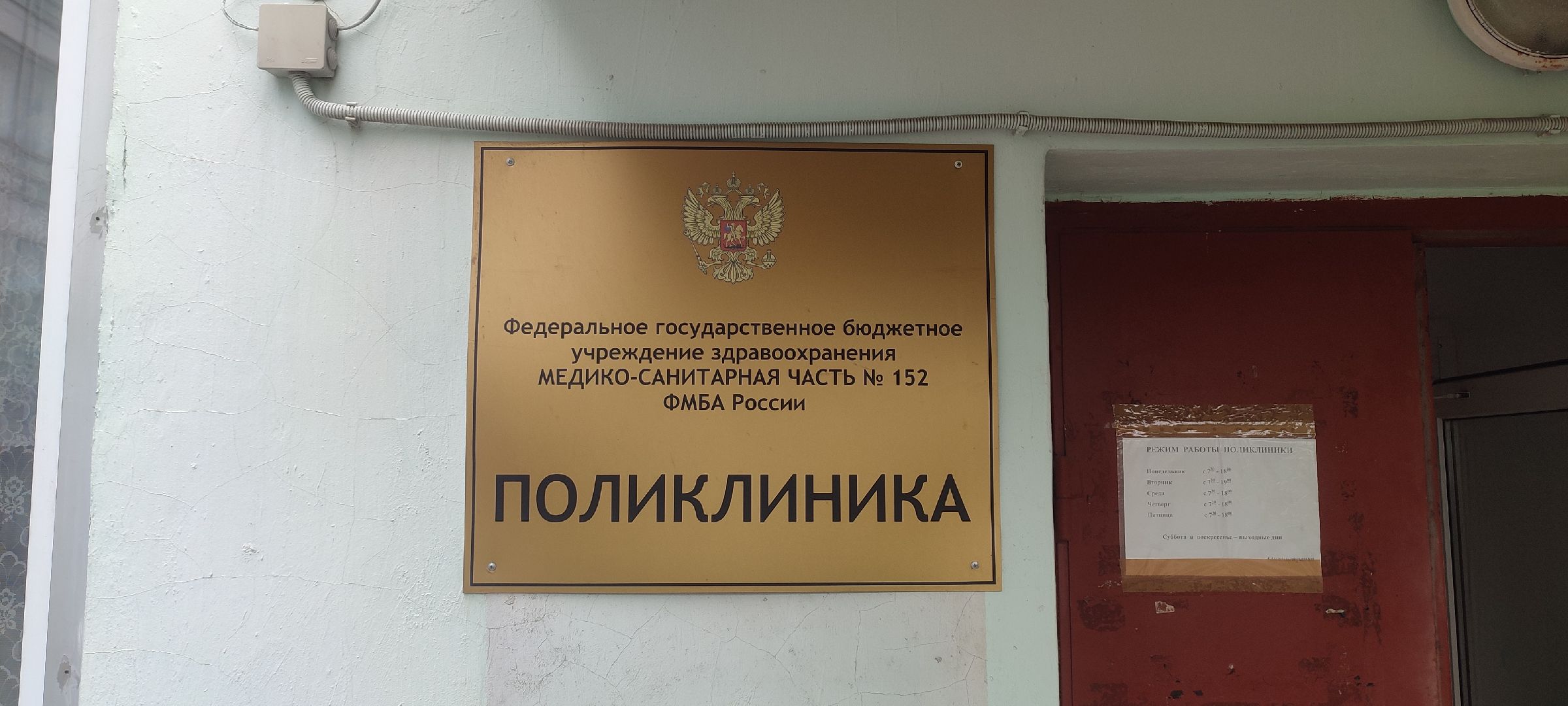 дзержинский, Медико-санитарная часть 152,Александр Винокуров,