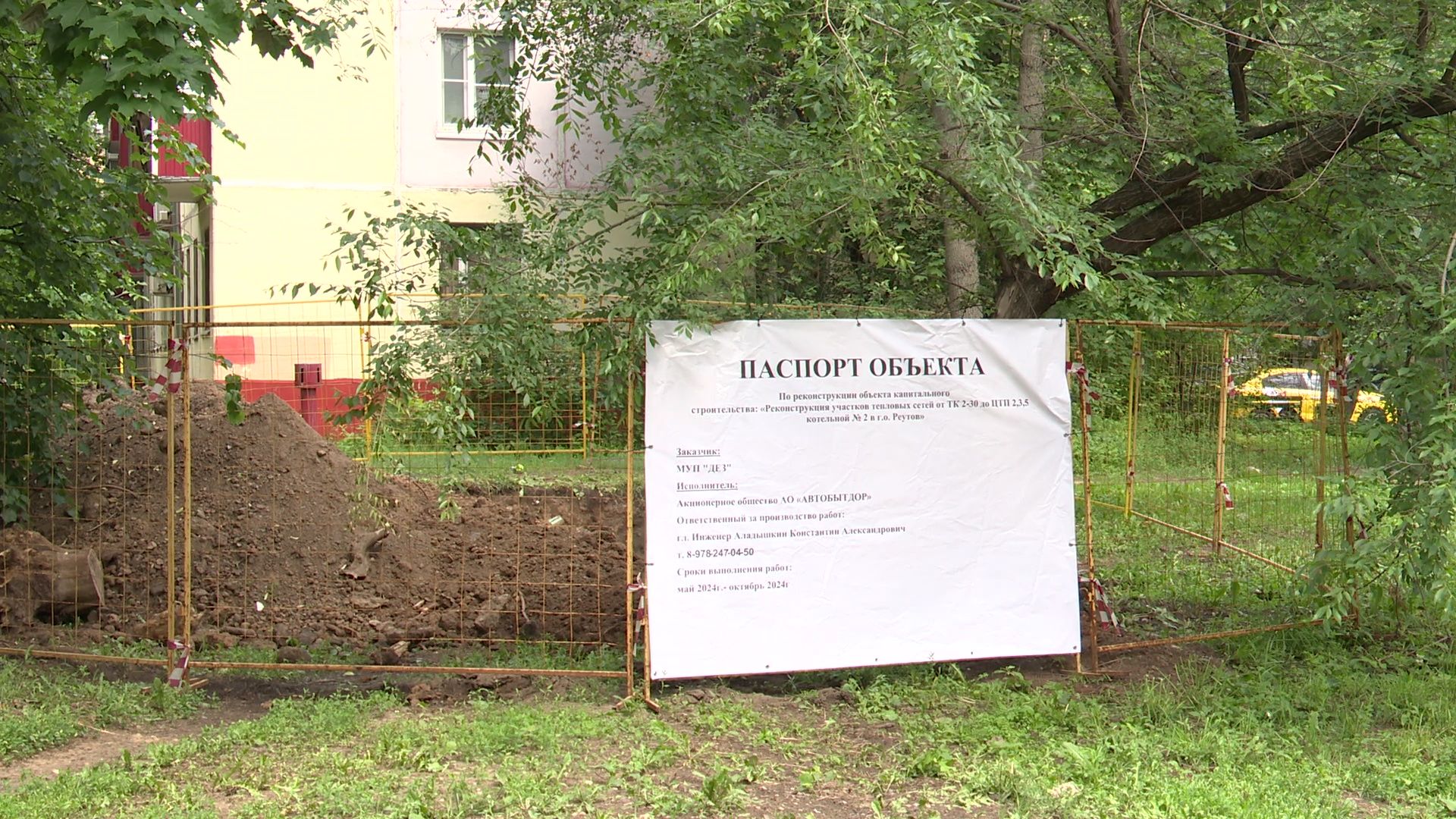Реутов, ЖКХ, благоустройство, реконструкция, тепосети,