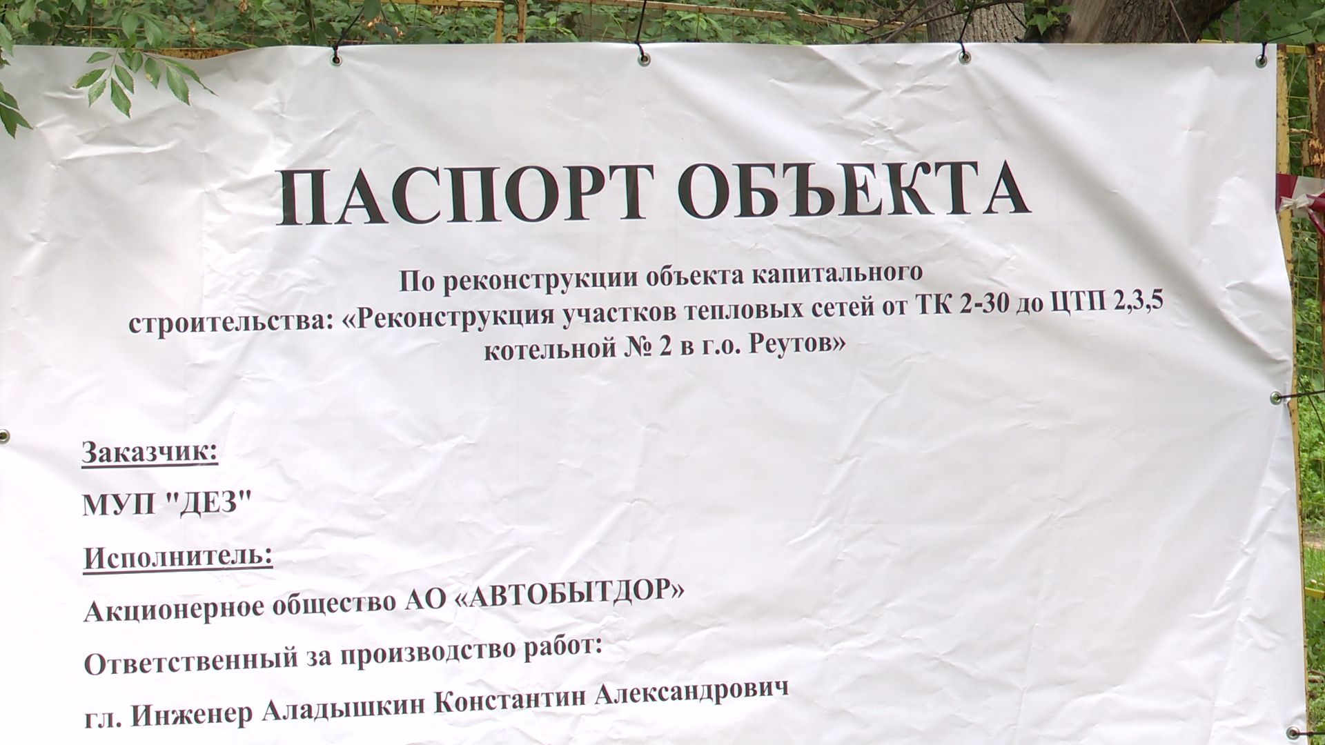 Реутов, ЖКХ, благоустройство, реконструкция, тепосети,