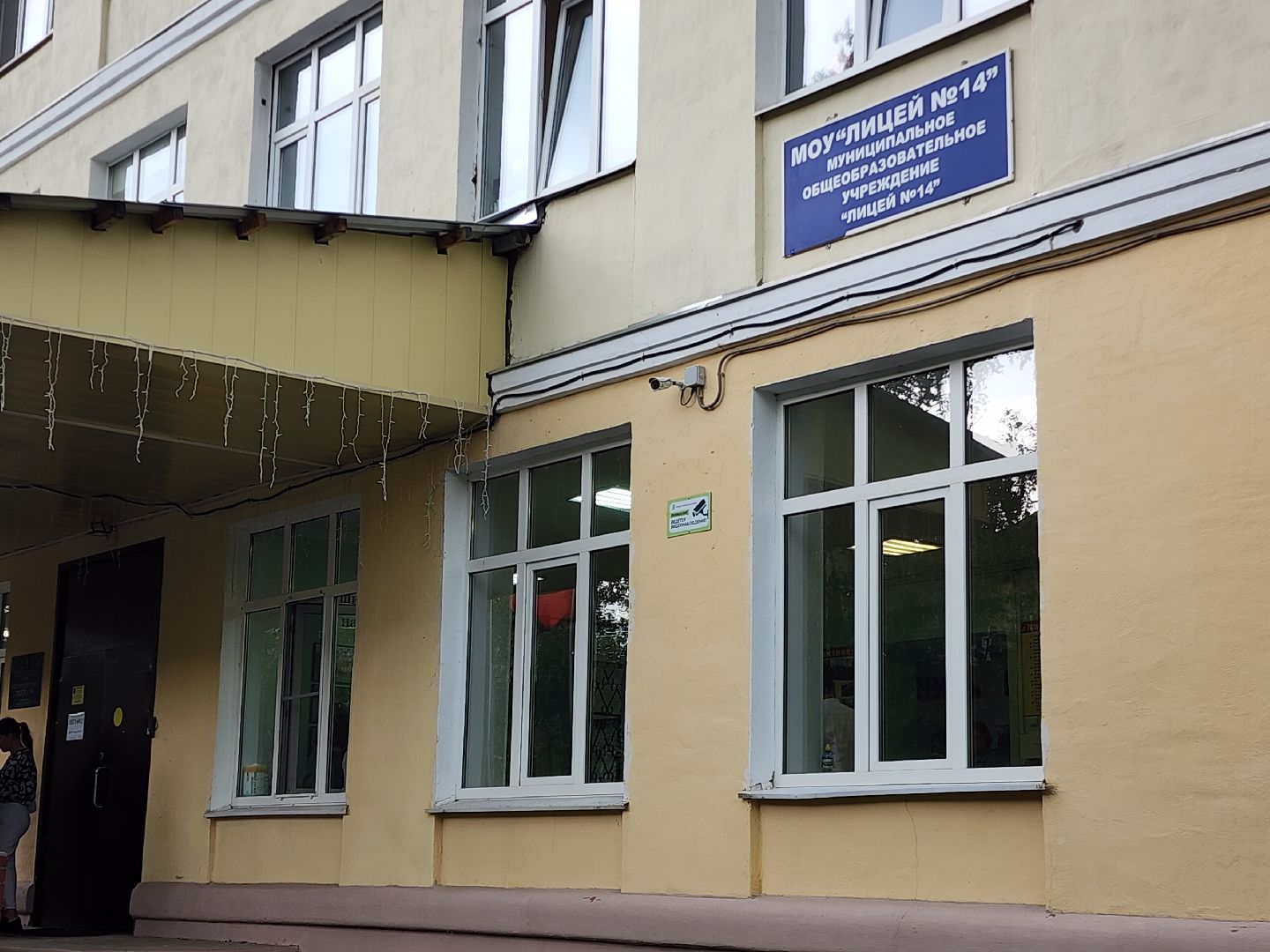 электросталь, лицей 14, образование, образование подмосковья, егэ, огэ,