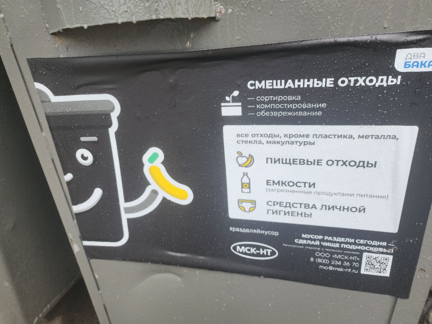 серпухов, подмосковье, контейнерная площадка,