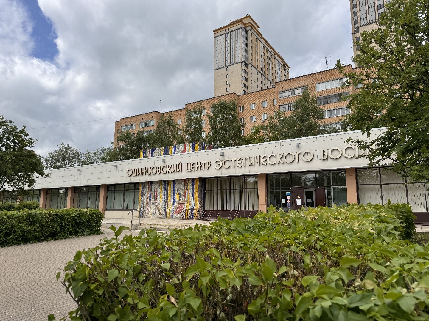 Одинцово, Лагерь для детей, Центр эстетического воспитания,