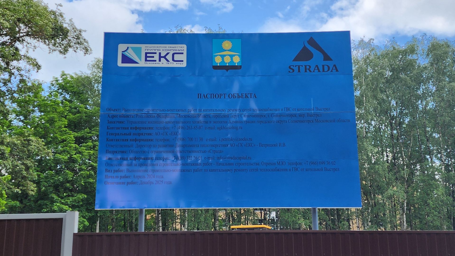 Солнечногорск, ЖКХ, Микрорайон Выстрел, капремонт теплотрассы,