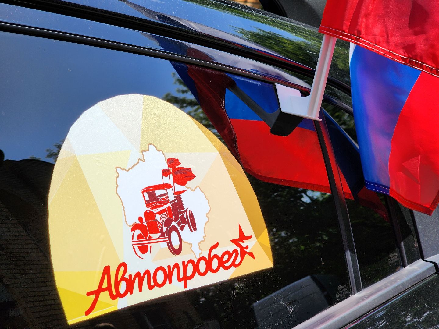 ногинск, автопробег, памятники, жители, общество, память,