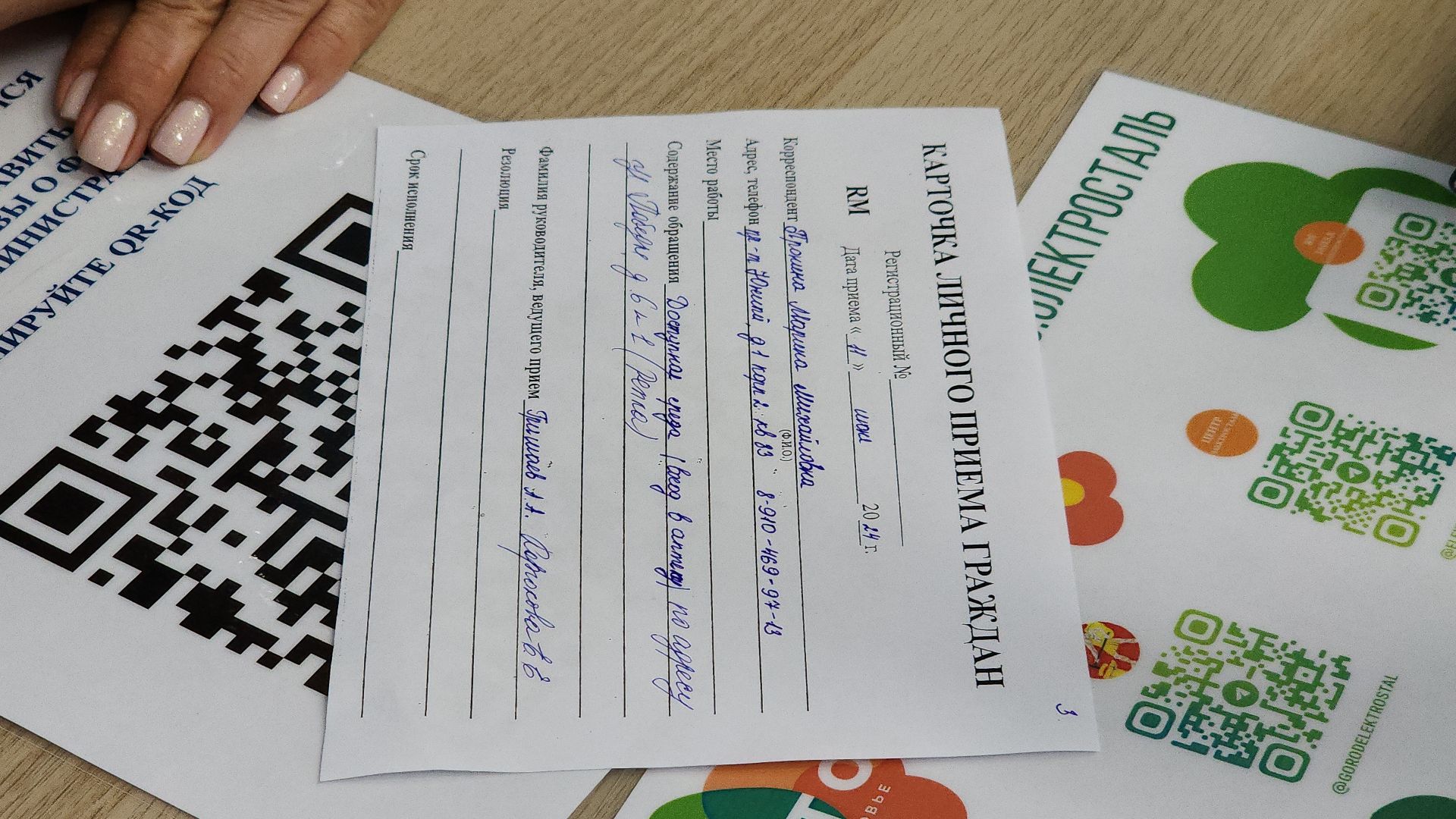 электросталь, мой город, жители города, обращения, обращения граждан, обращения жителей, выездная администрация, жкх, жкх подмосковья,