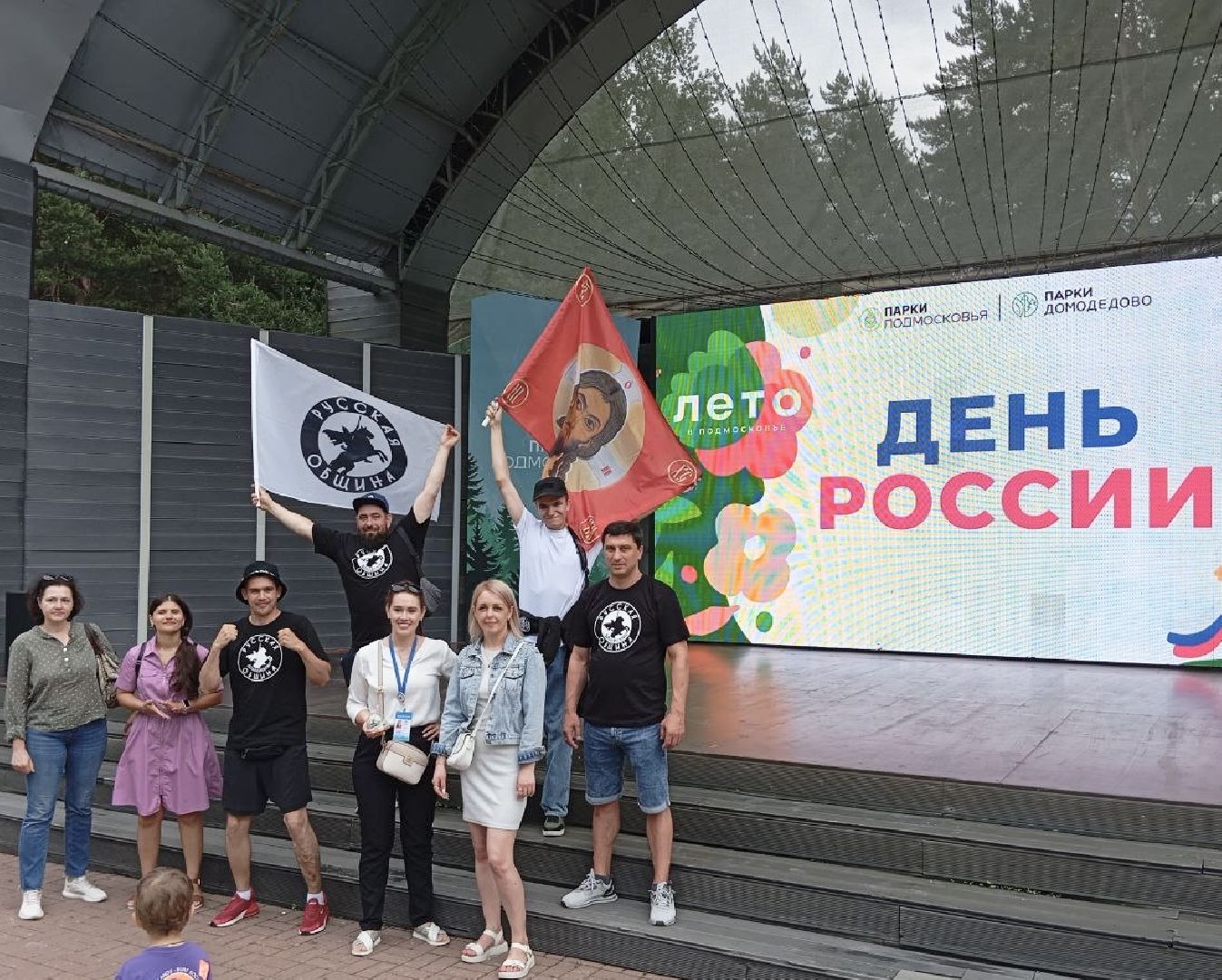 День России, Домодедово, Подмосковье, Парк Елочки, Россияне, Фотозона, Концерт, духовой оркестр, 12 июня - день россии,