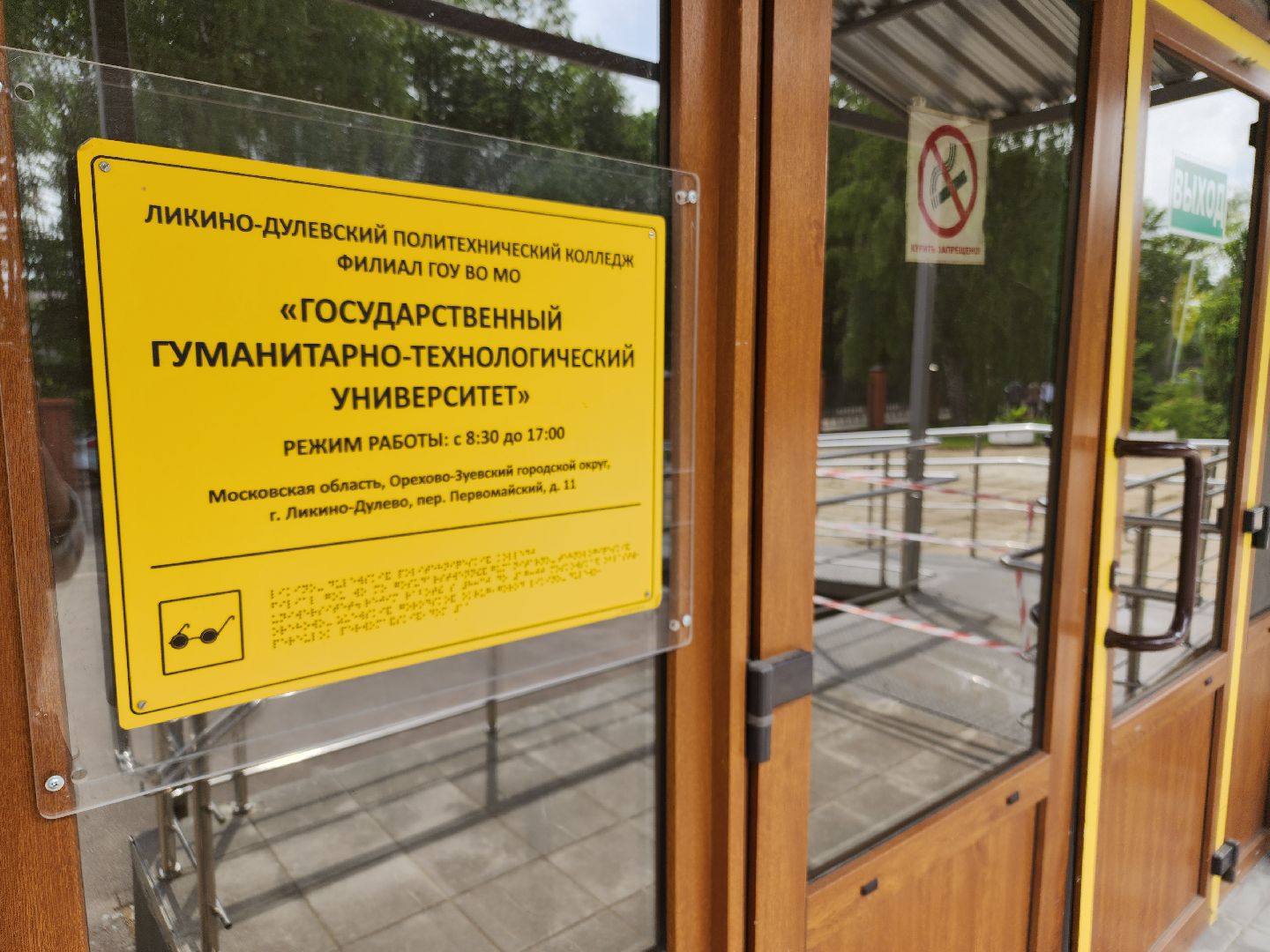 профессионалитет, профессионалитет ты в хорошей компании, орехово-зуевский округ, среднее специальное образование,