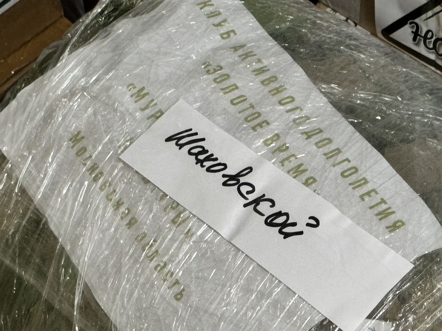 шаховская, сво, гуманитаная помощь, штаб помощи,