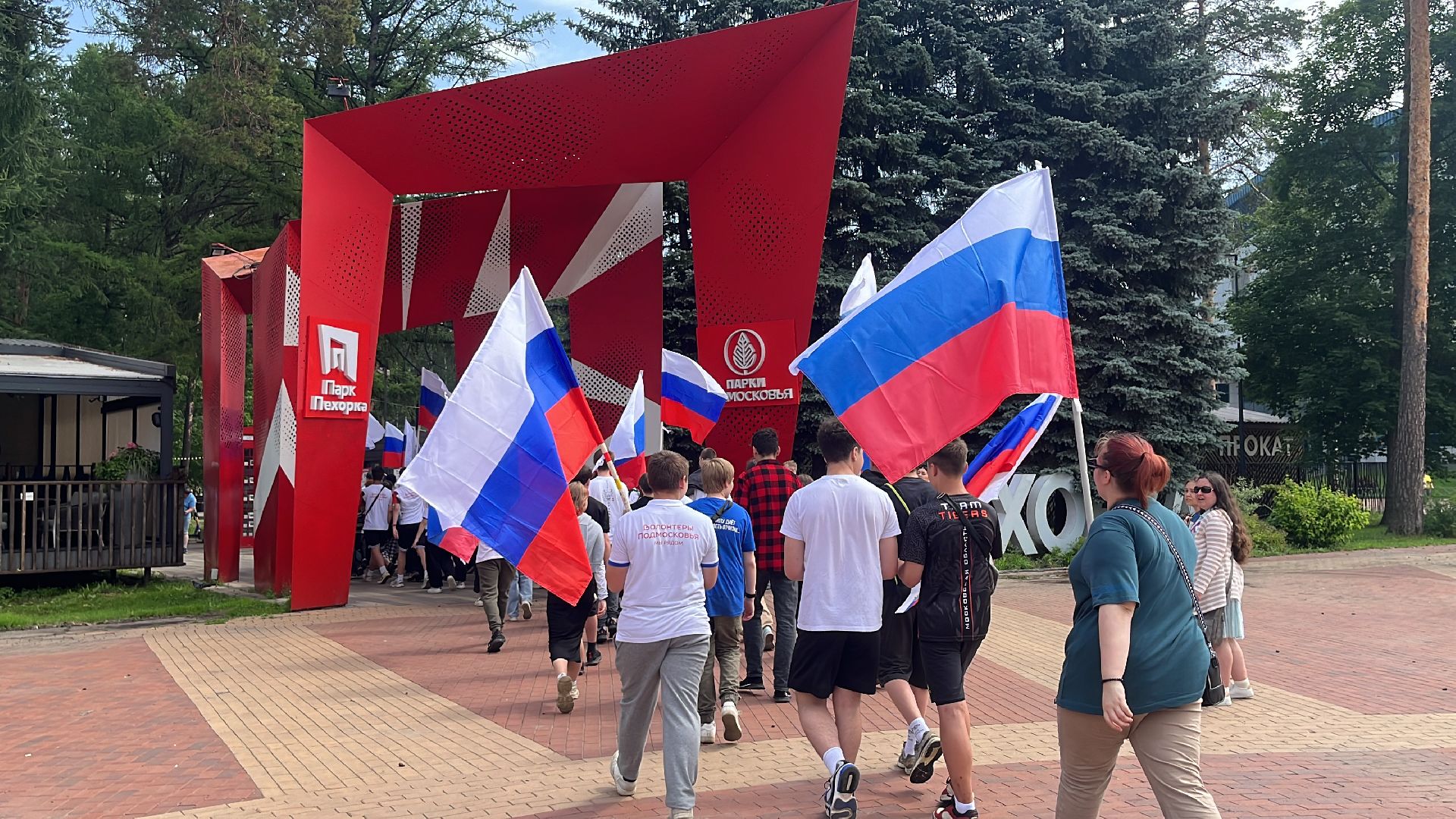 день россии, день россии 2024, праздник, парк пехорка, парки балашихи,
