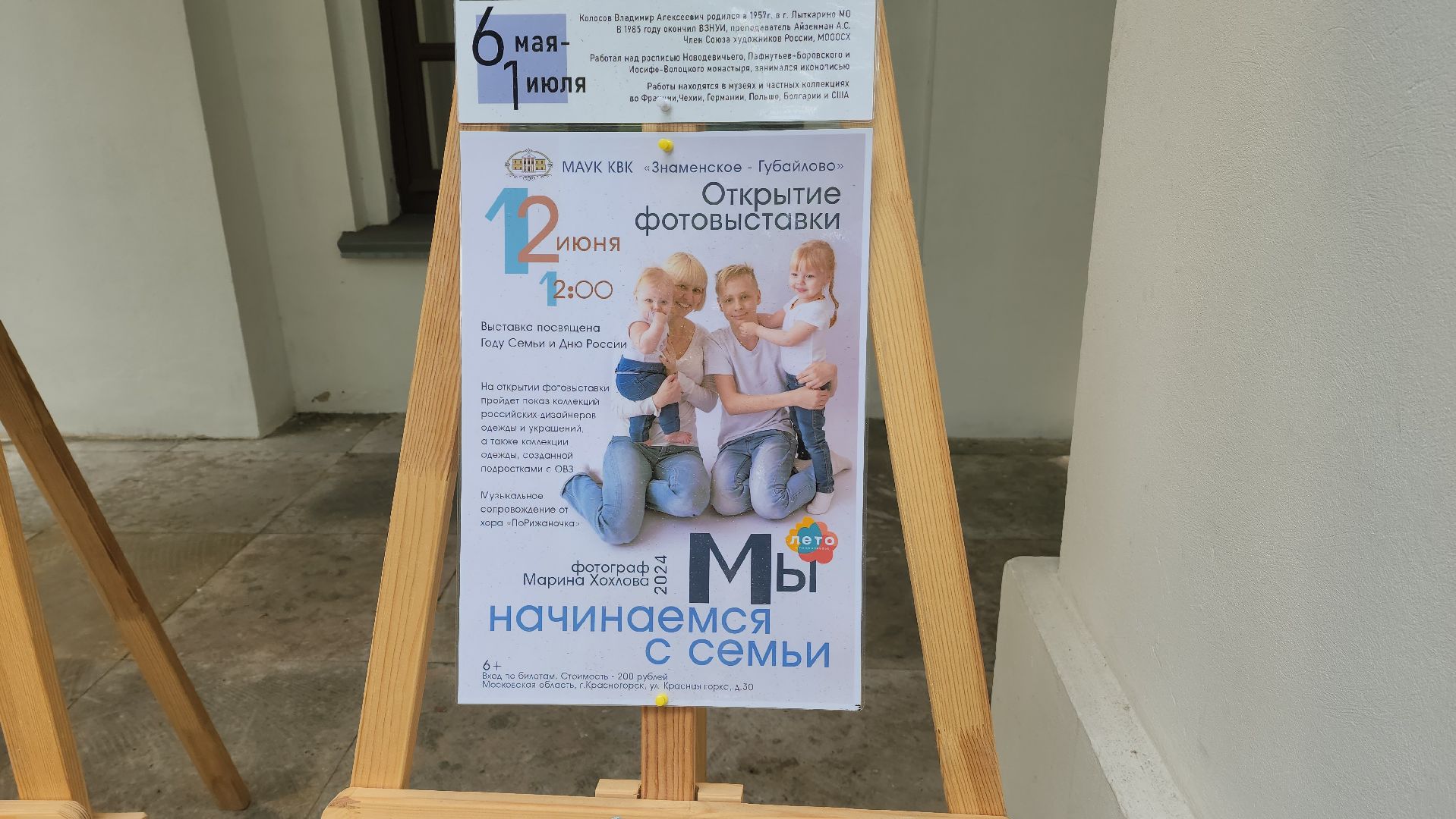 красногорск, день россии, фотограф, фотовыставка, знаменское-губайлово,