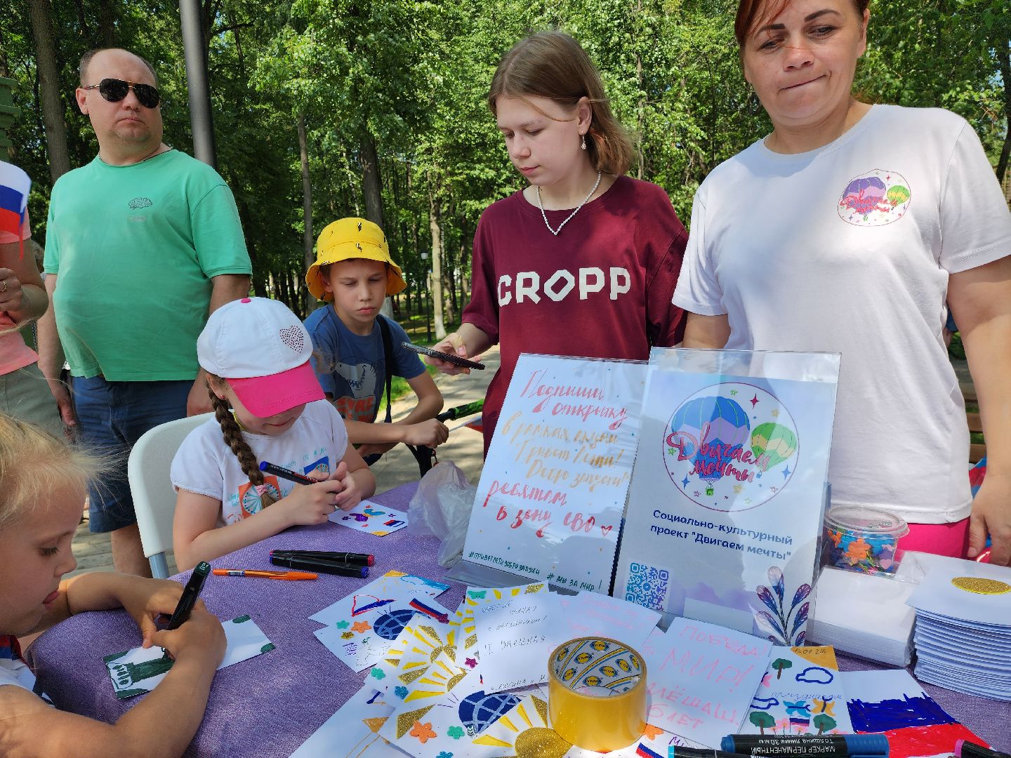 раменское, общество, день россии, открытки участникам сво,