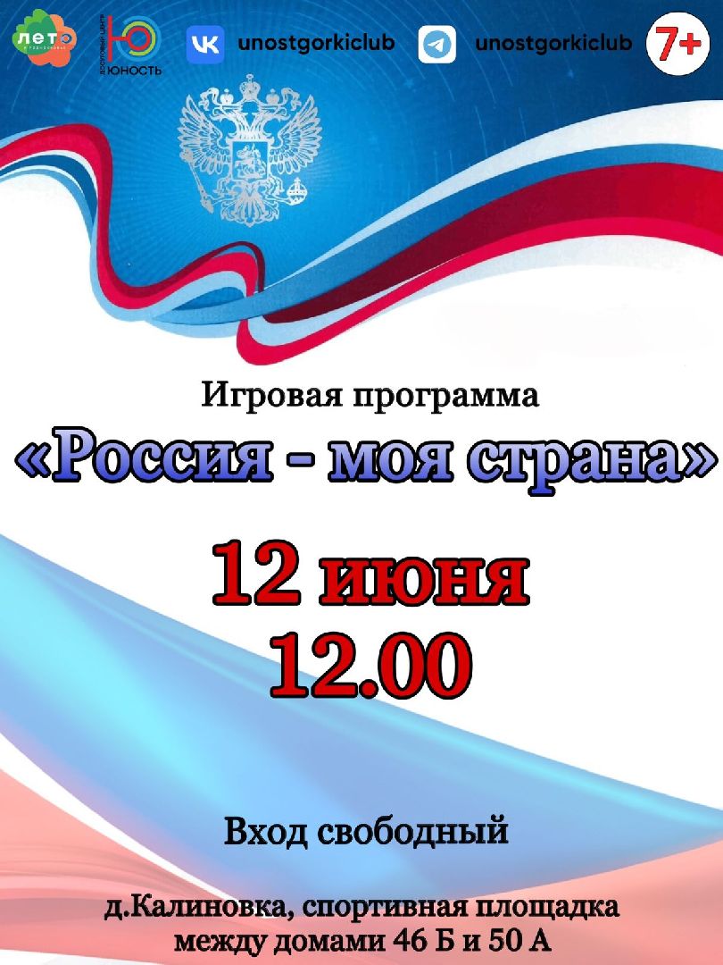 праздник, День России, день России 2024, Видное, кинотеатр Искра, праздничный концерт, ленинский городской округ,