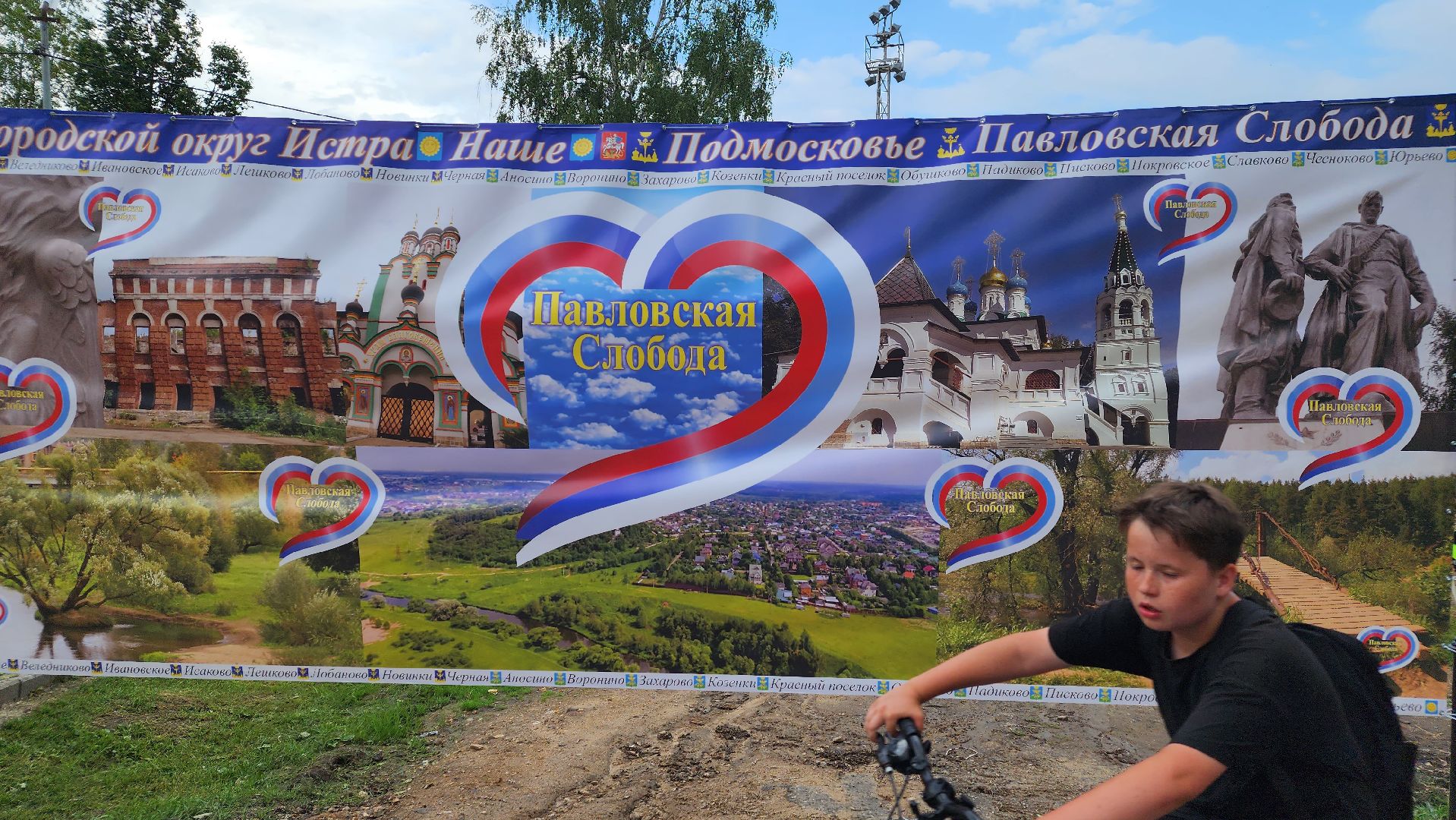 День села, День России, праздник,