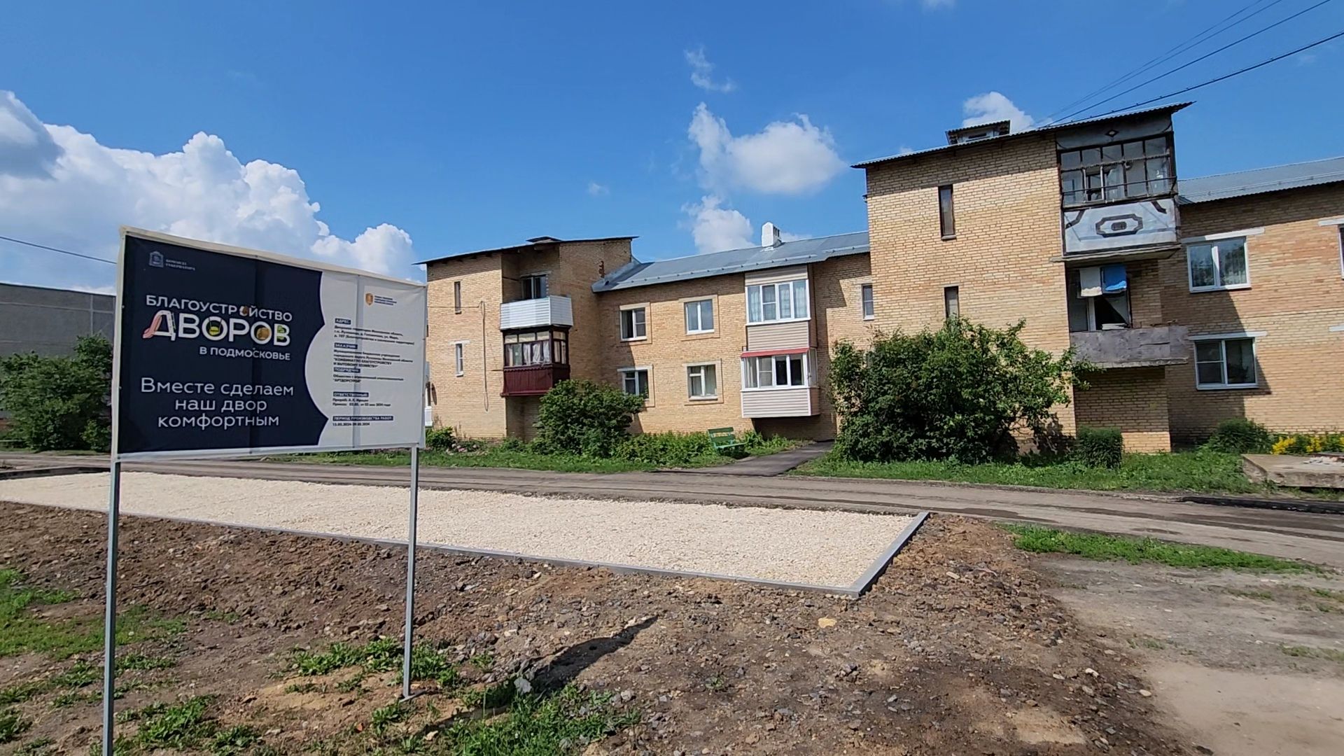 Луховицы, благоустройство двора,