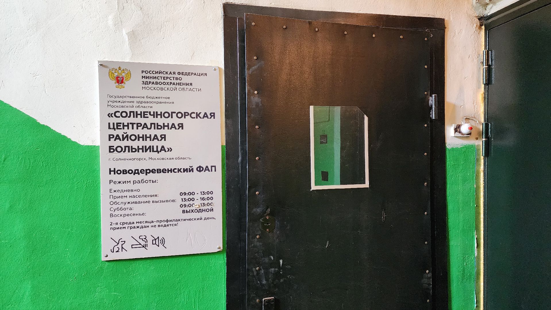 солнечногорск, Медицина, ФАП, ремонт,