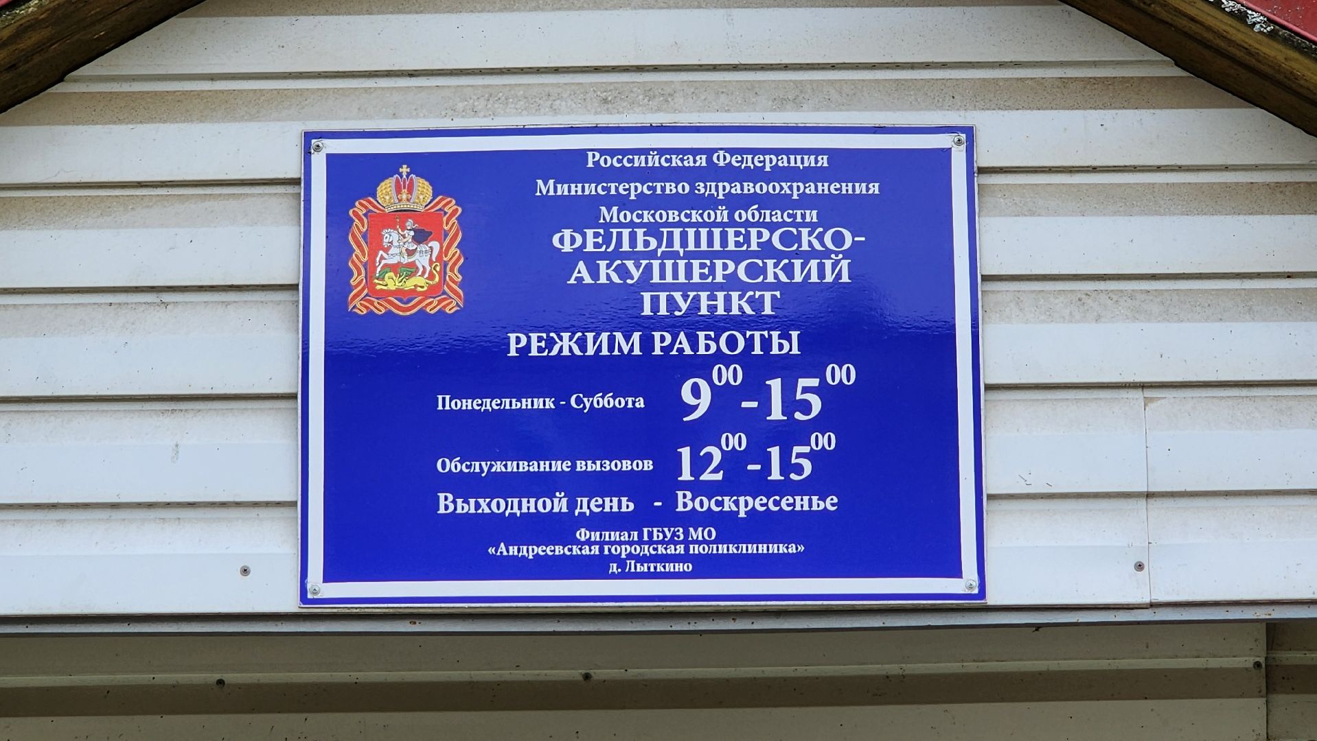 солнечногорск, Медицина, ФАП, ремонт,