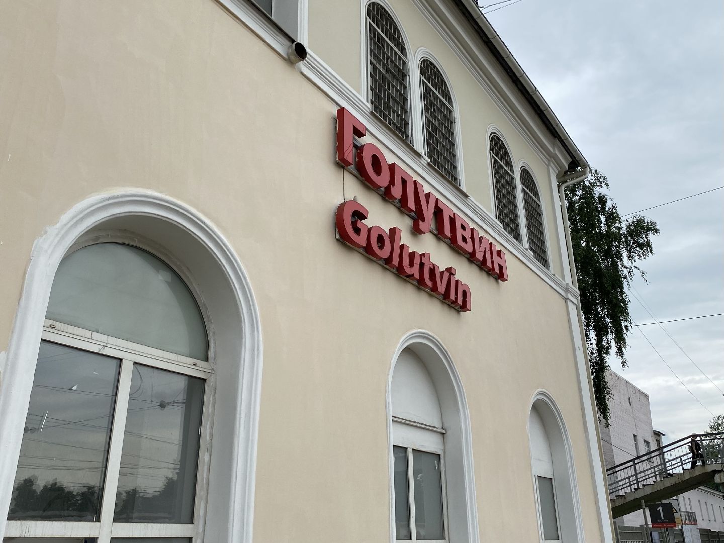 Коломна, Голутвин, ж/д, сохрани себе жизнь,