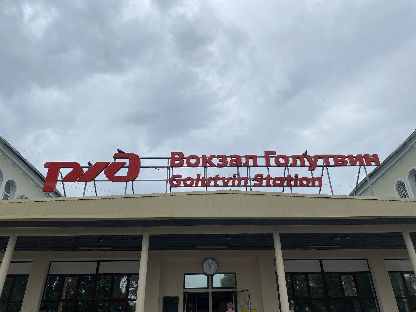 Коломна, Голутвин, ж/д, сохрани себе жизнь,