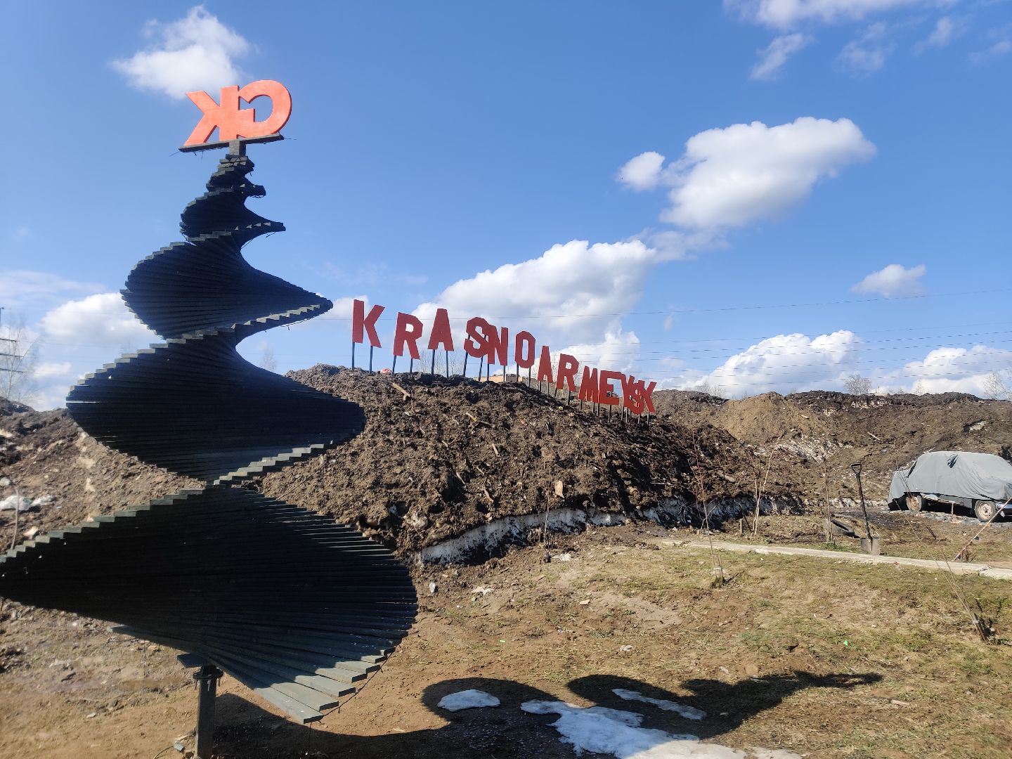 Красноармейск, арт-объект, свалка снега, творческий подход, уличный художник