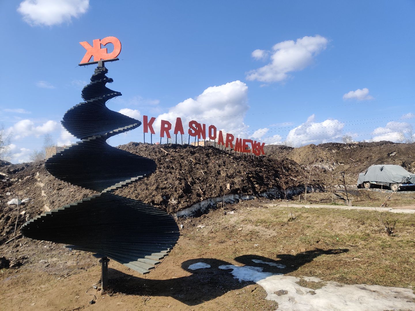 Красноармейск, арт-объект, свалка снега, творческий подход, уличный художник