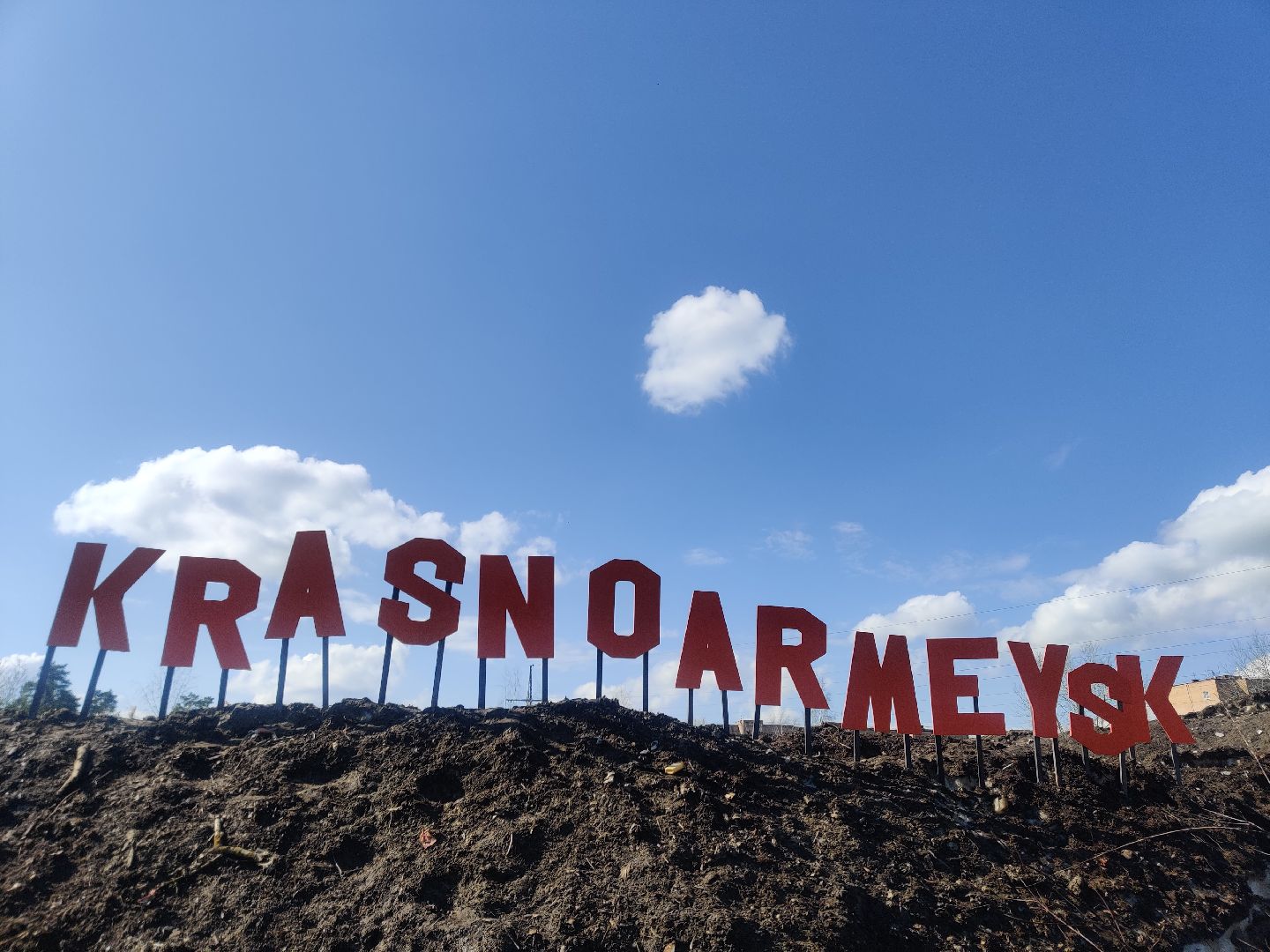 Красноармейск, арт-объект, свалка снега, творческий подход, уличный художник