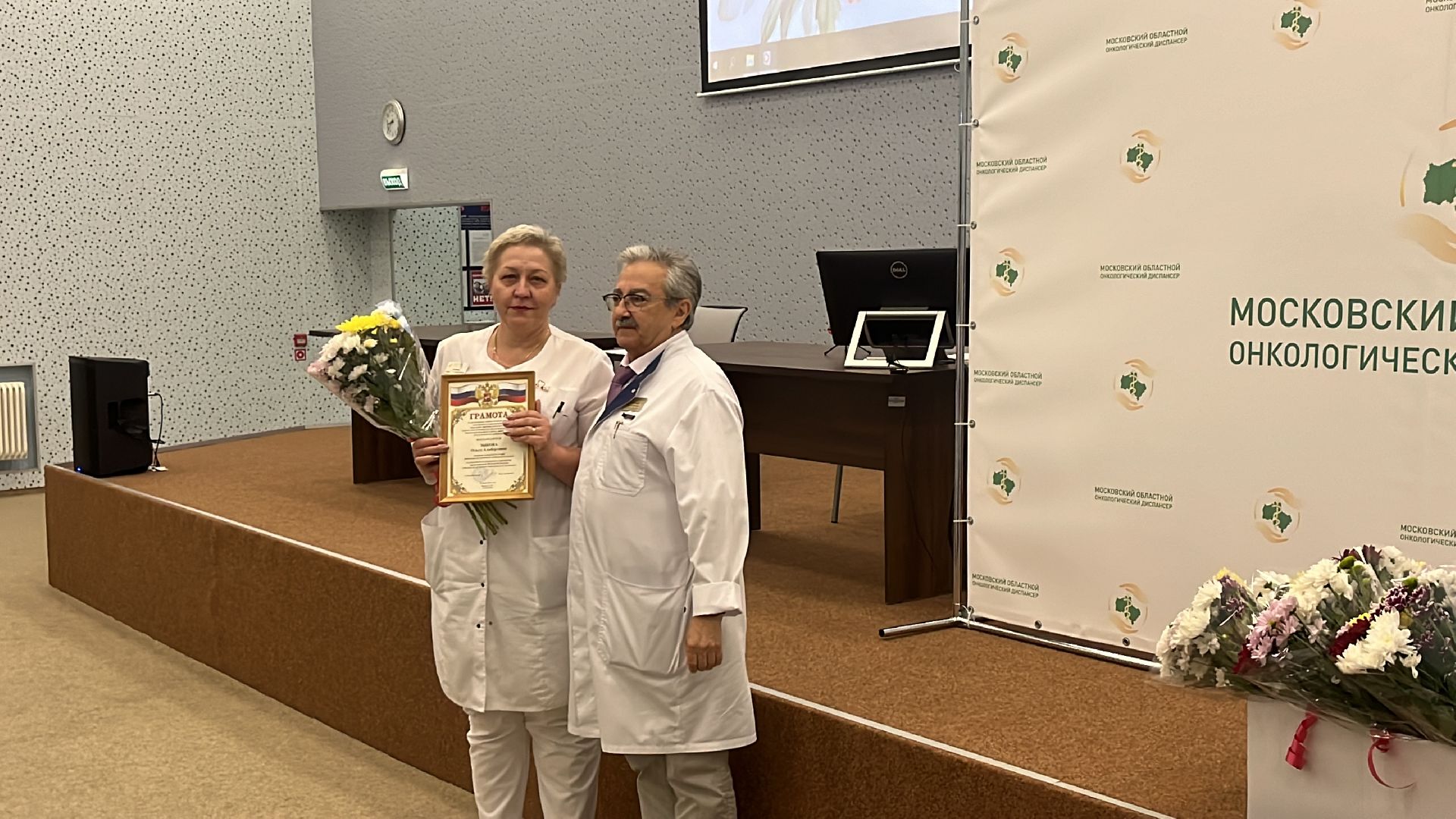 онкодиспансер, московский областной онкодиспансер, московский областной онкологический диспансер, награждение, день медицинского работника, день медработника,