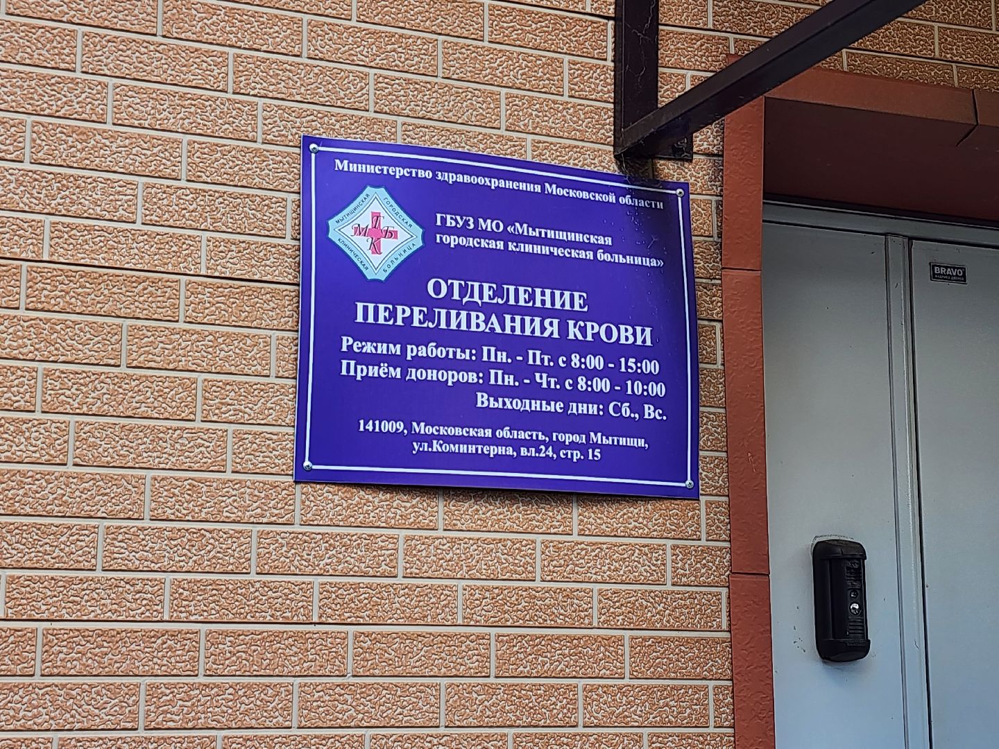 день донора, переливание крови, сдача крови, мытищи, волонтерство,