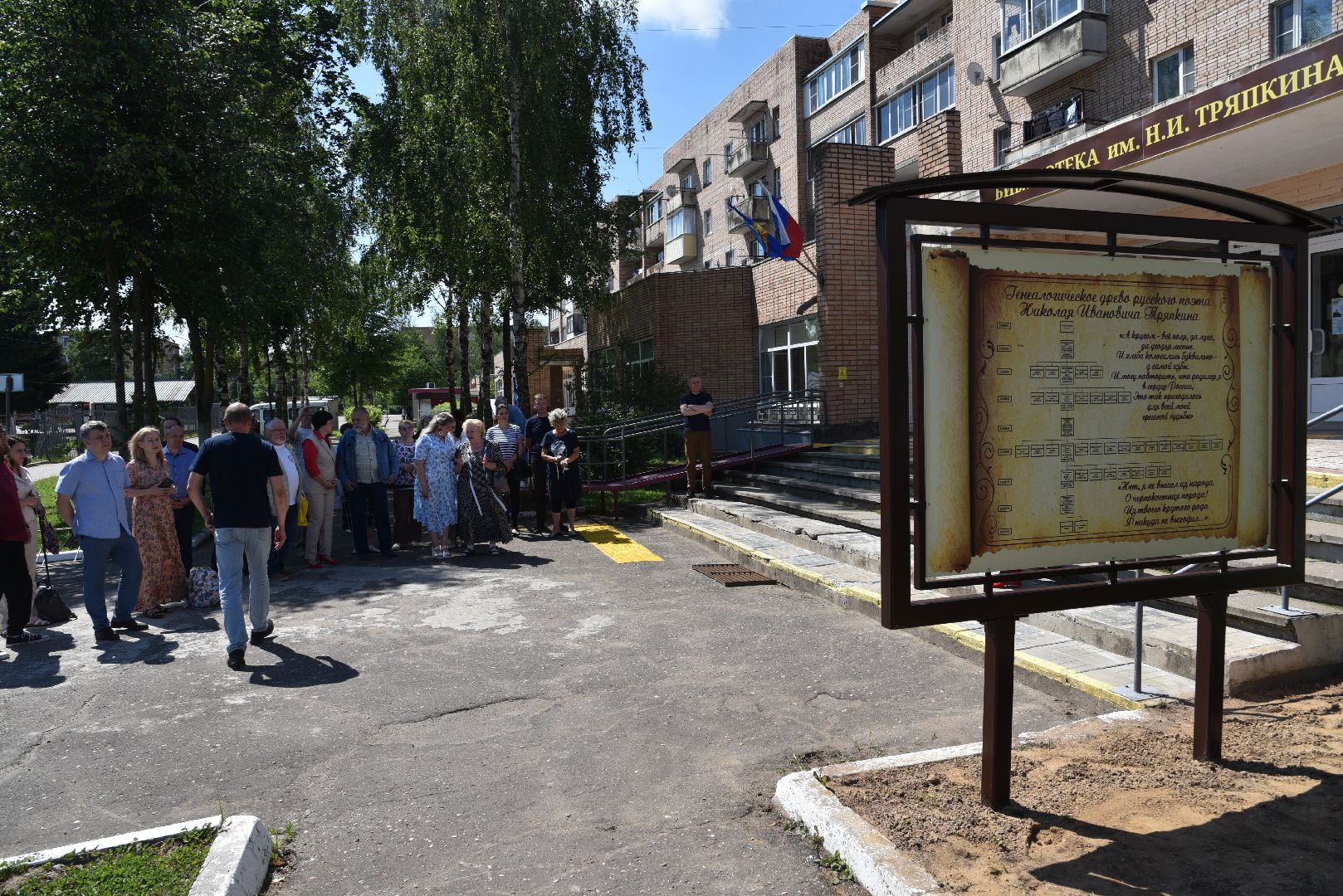 лотошино, лотошинская библиотека, николай тряпкин, день округа, неизбывный вертоград,