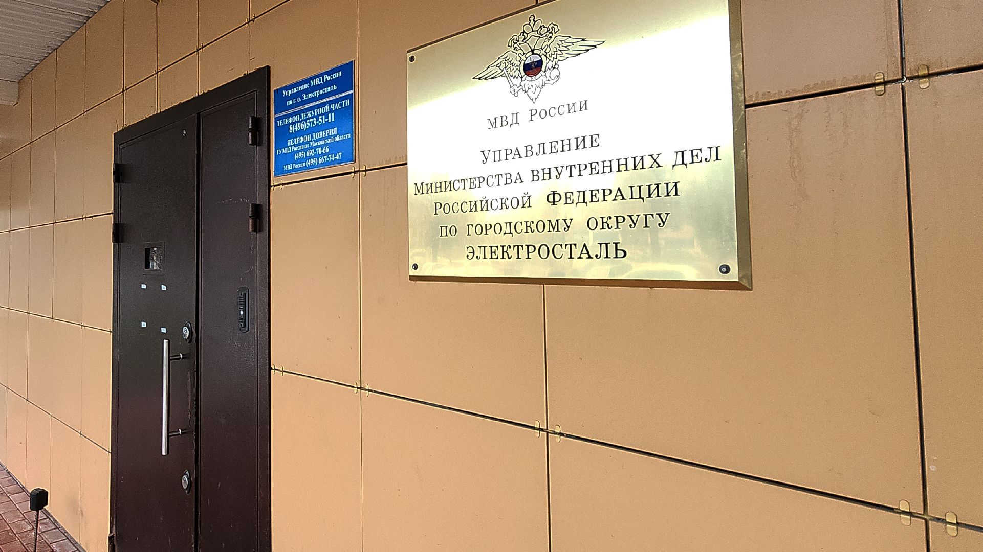 электросталь, мой город, жители города, умвд россии, полиция, полиция электростали, дежурная часть, общественный совет,