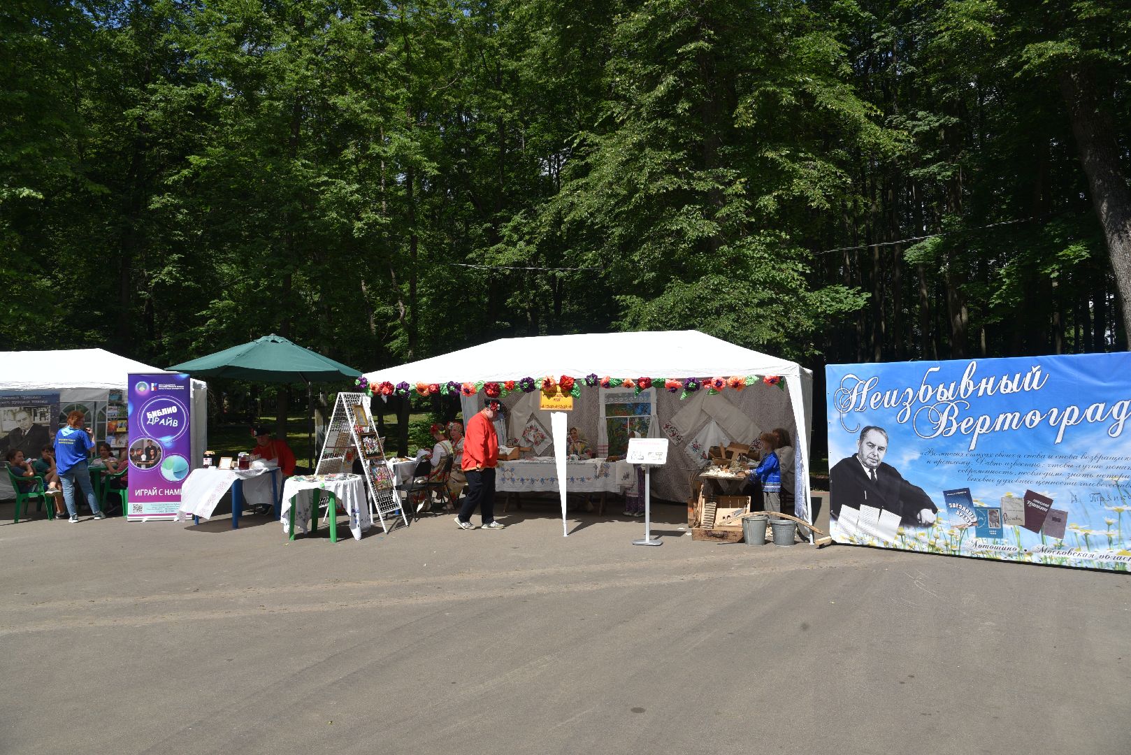 лотошино, лотошинская библиотека, лотошинский парк, тряпкин, день округа,